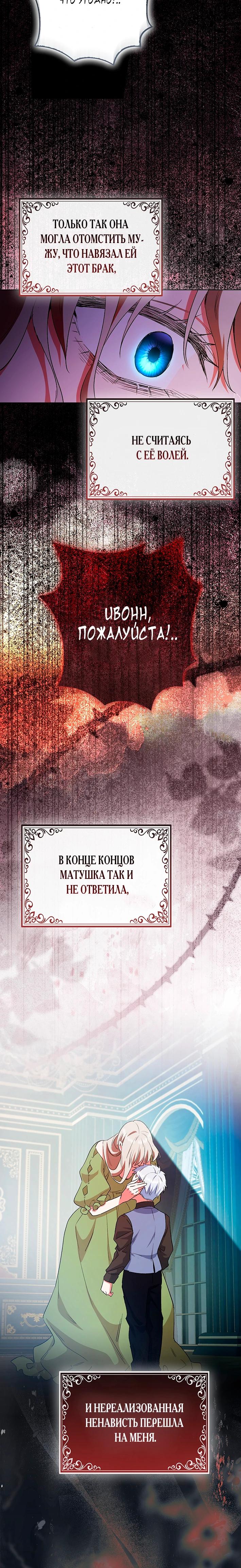 Манга Как идеально расторгнуть брак по контракту - Глава 36 Страница 7