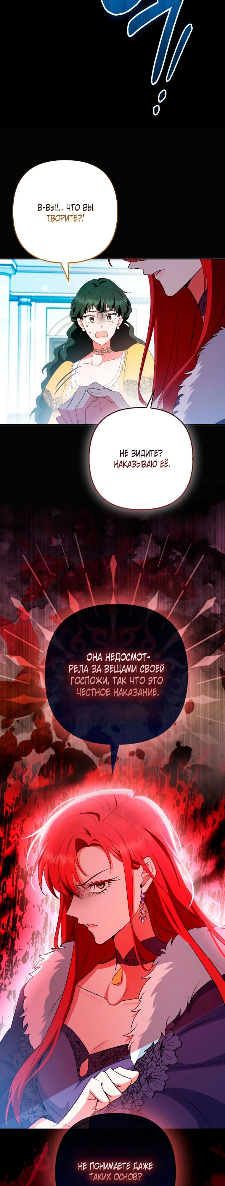 Манга Как идеально расторгнуть брак по контракту - Глава 37 Страница 23