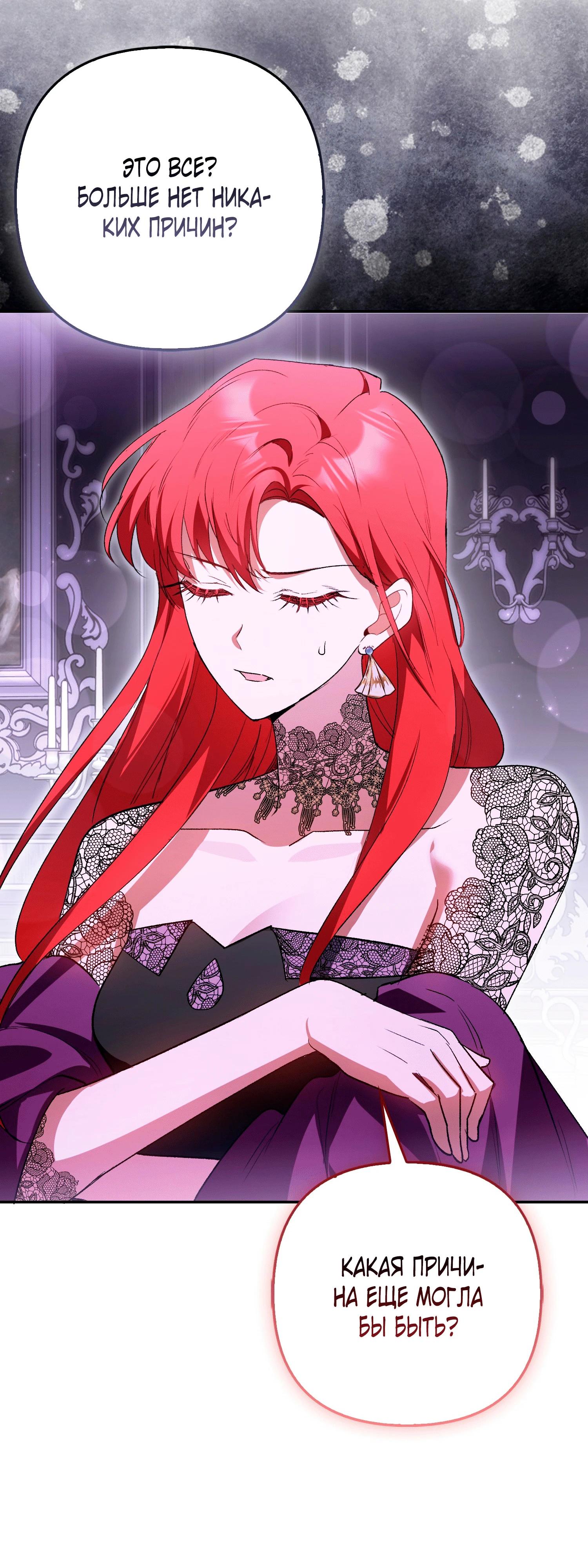 Манга Как идеально расторгнуть брак по контракту - Глава 26 Страница 22