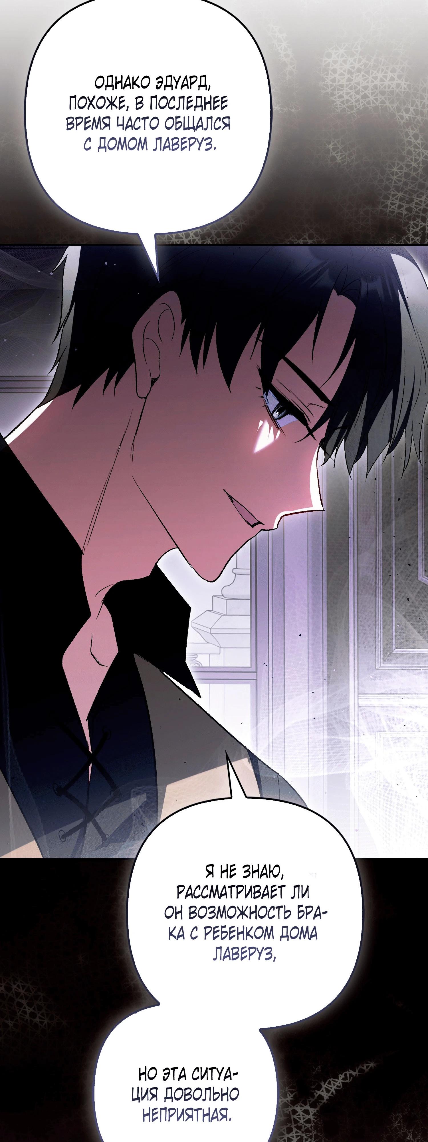 Манга Как идеально расторгнуть брак по контракту - Глава 26 Страница 26
