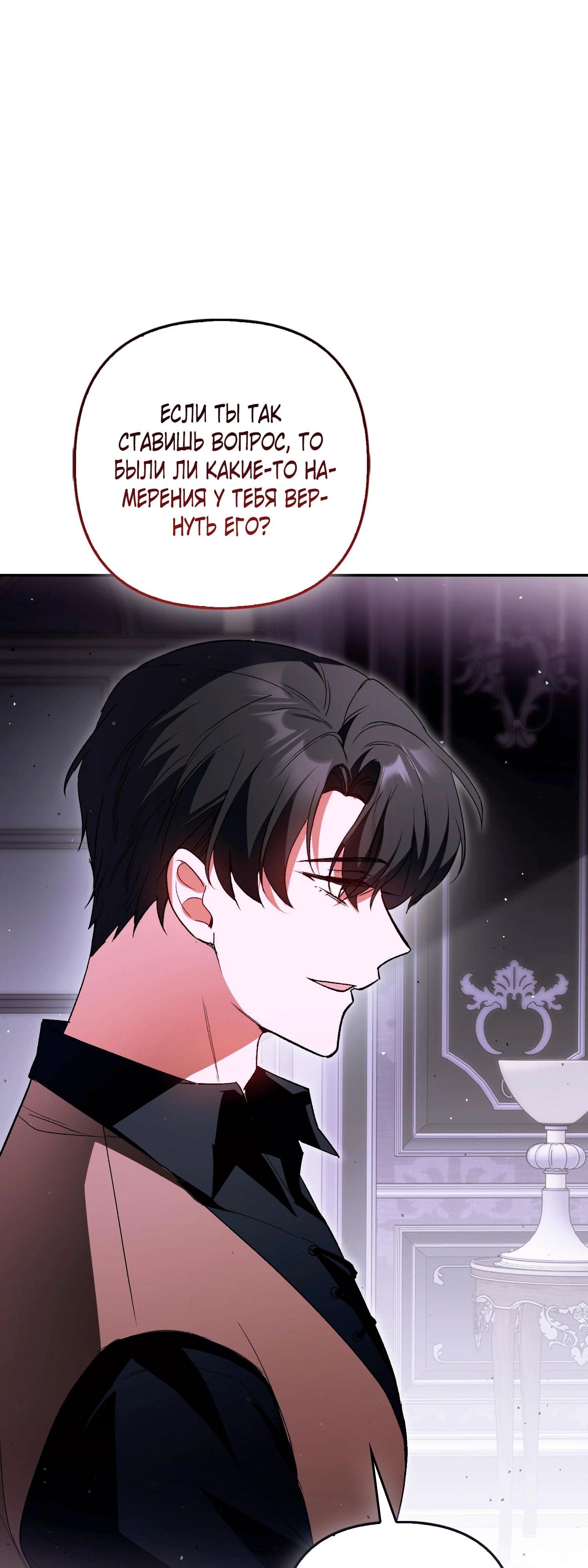 Манга Как идеально расторгнуть брак по контракту - Глава 26 Страница 9