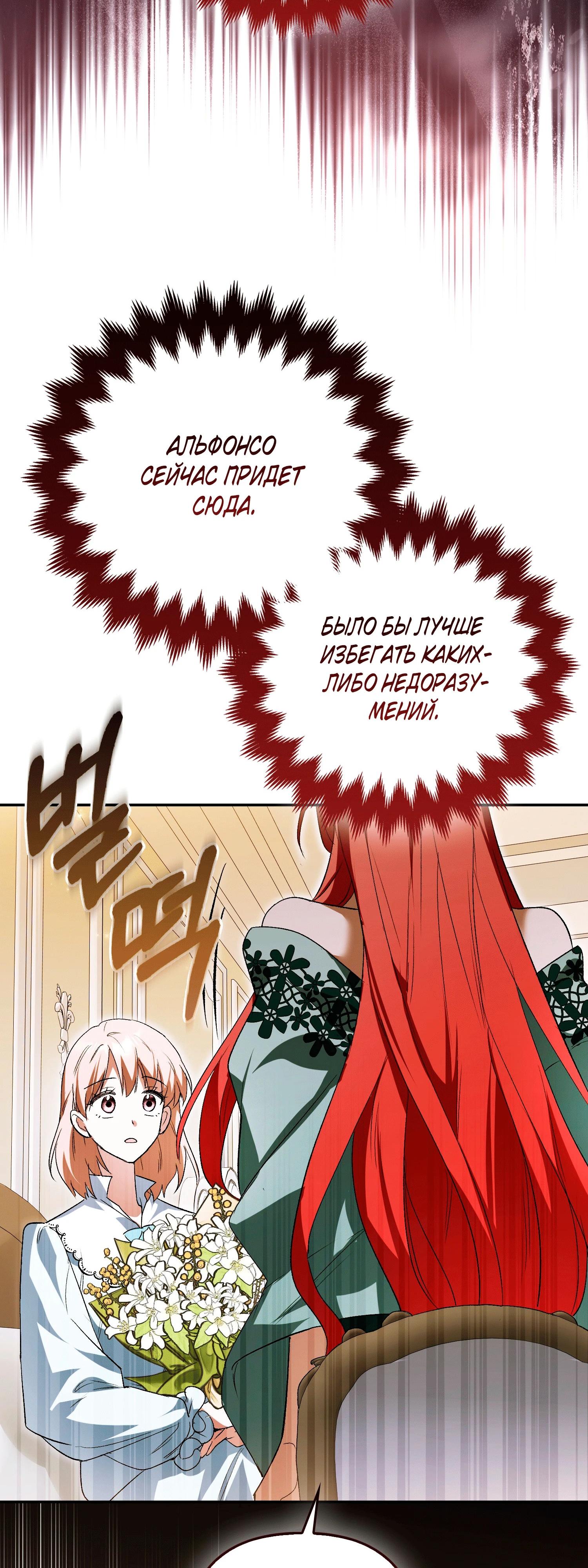 Манга Как идеально расторгнуть брак по контракту - Глава 26 Страница 69