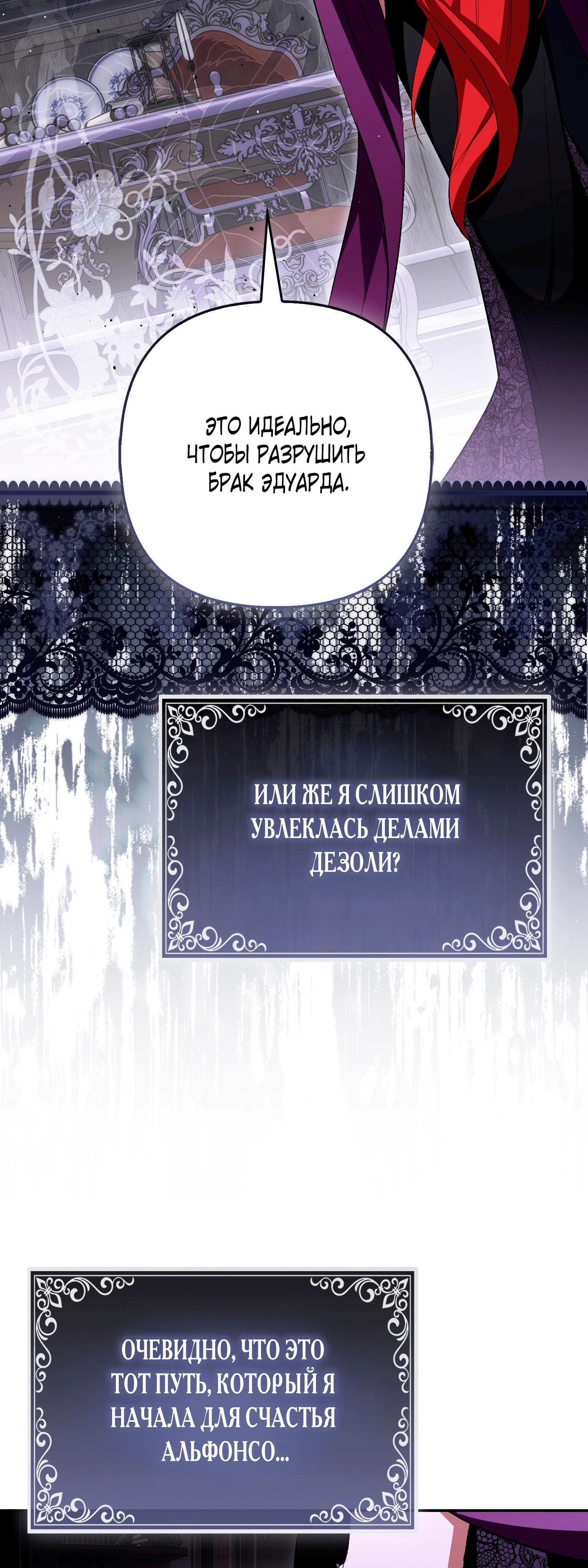 Манга Как идеально расторгнуть брак по контракту - Глава 26 Страница 34
