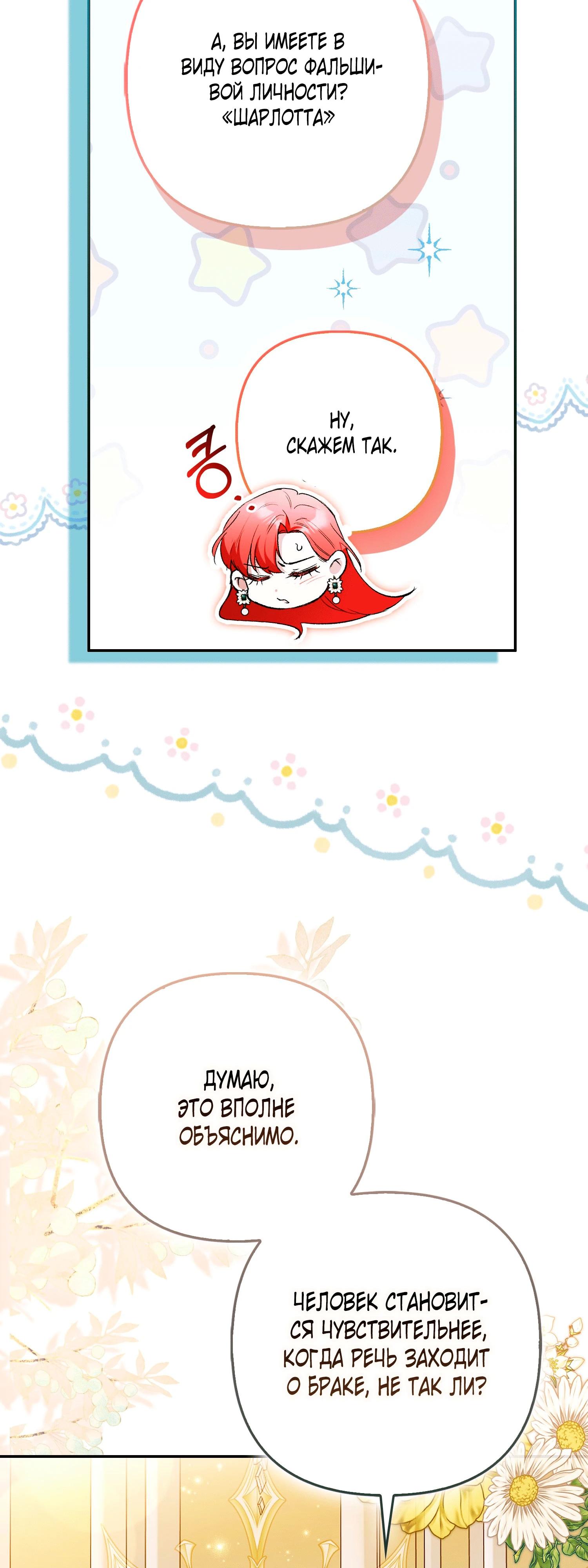 Манга Как идеально расторгнуть брак по контракту - Глава 26 Страница 62