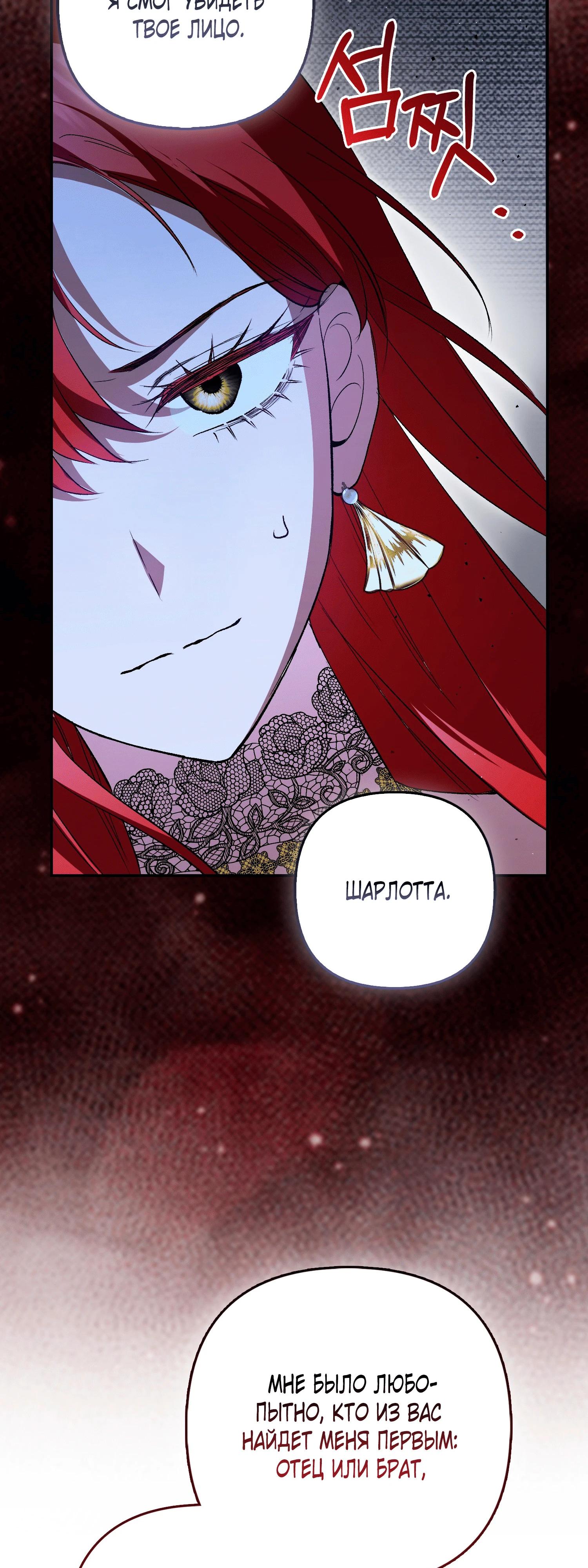 Манга Как идеально расторгнуть брак по контракту - Глава 26 Страница 2