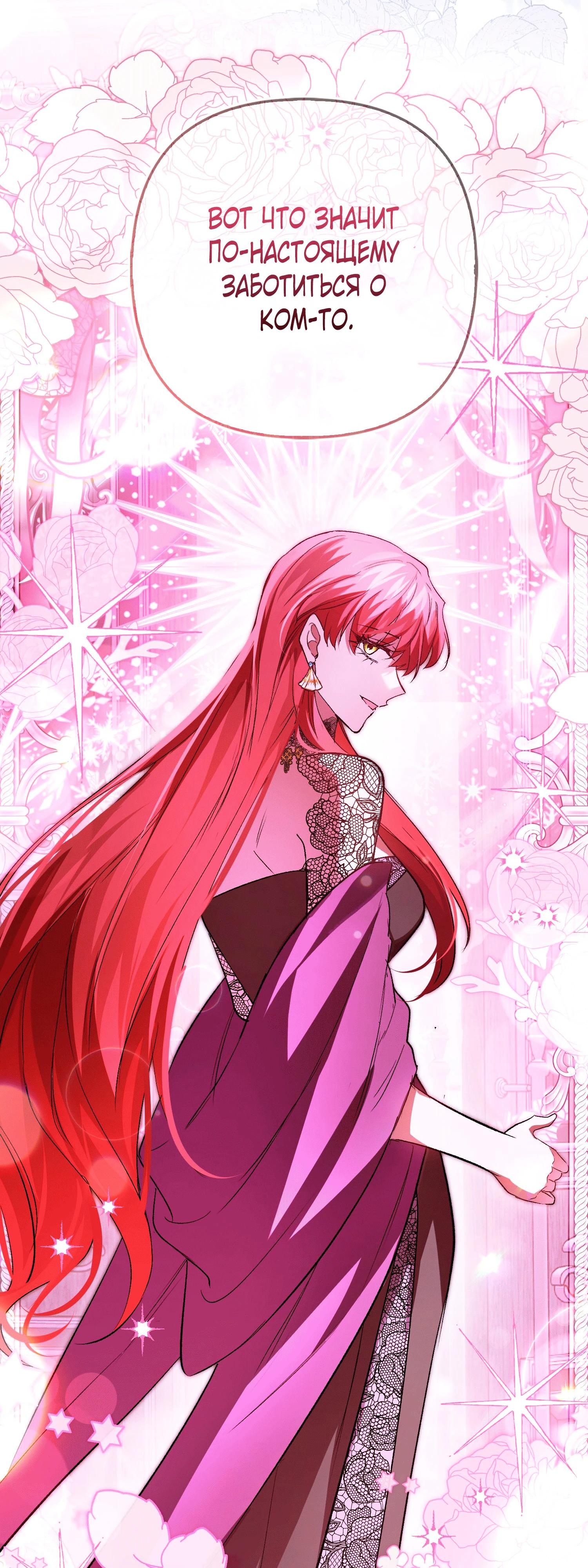 Манга Как идеально расторгнуть брак по контракту - Глава 26 Страница 51