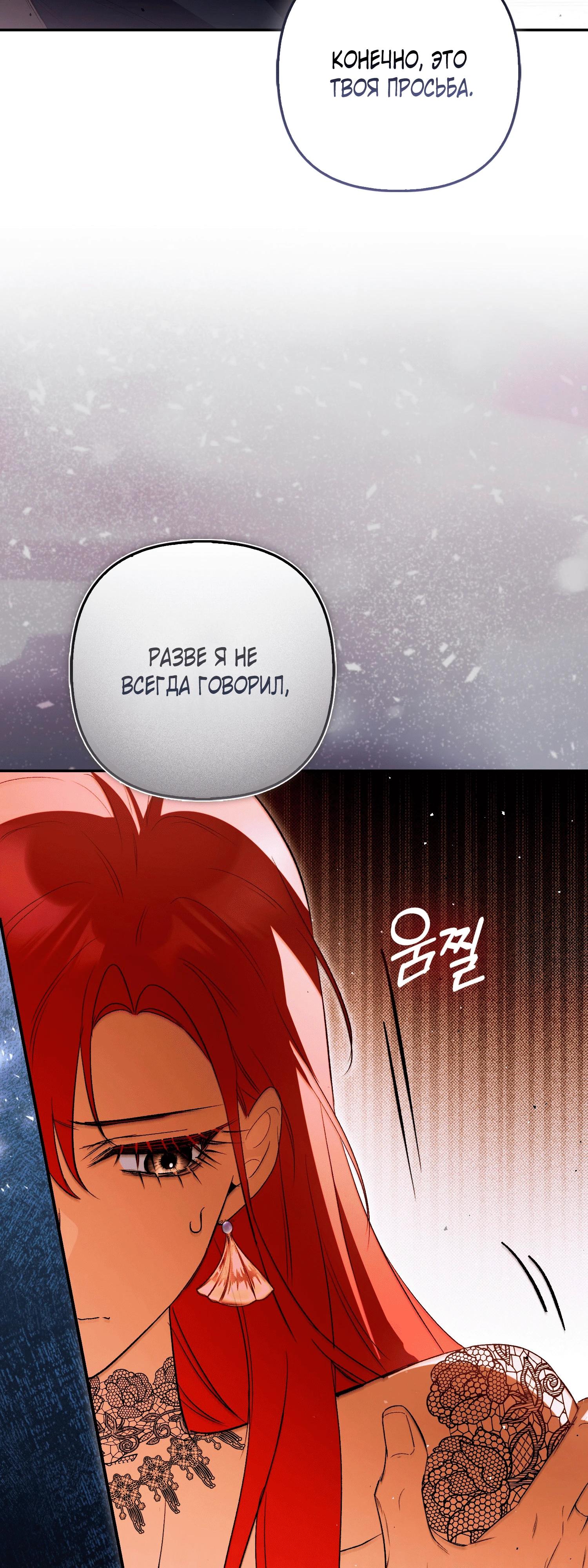 Манга Как идеально расторгнуть брак по контракту - Глава 26 Страница 10