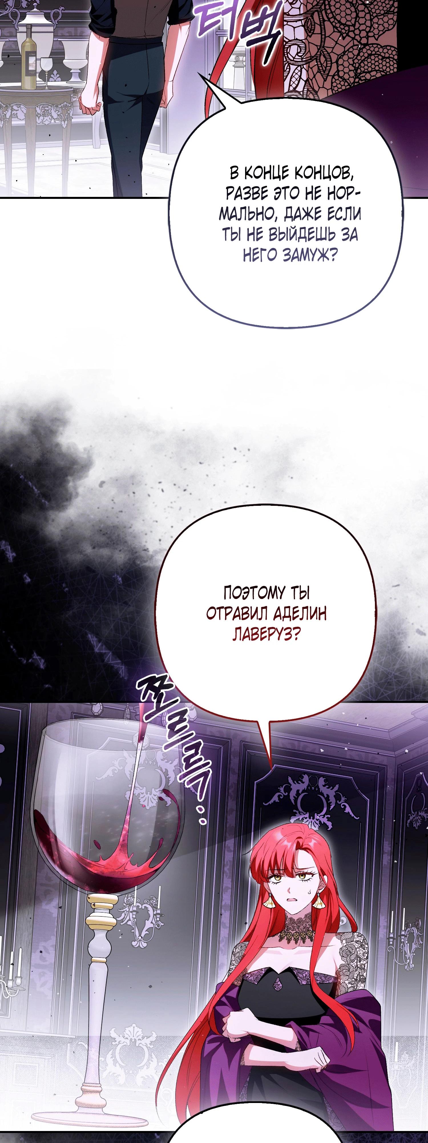 Манга Как идеально расторгнуть брак по контракту - Глава 26 Страница 36