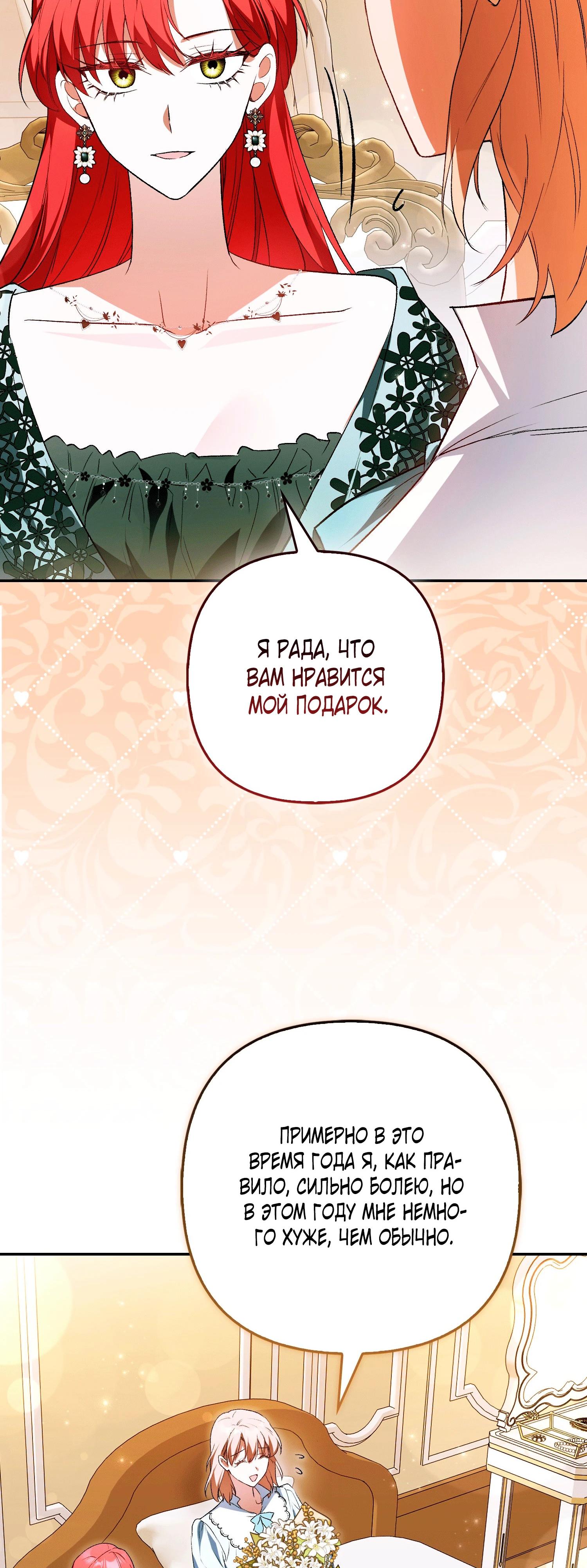 Манга Как идеально расторгнуть брак по контракту - Глава 26 Страница 57