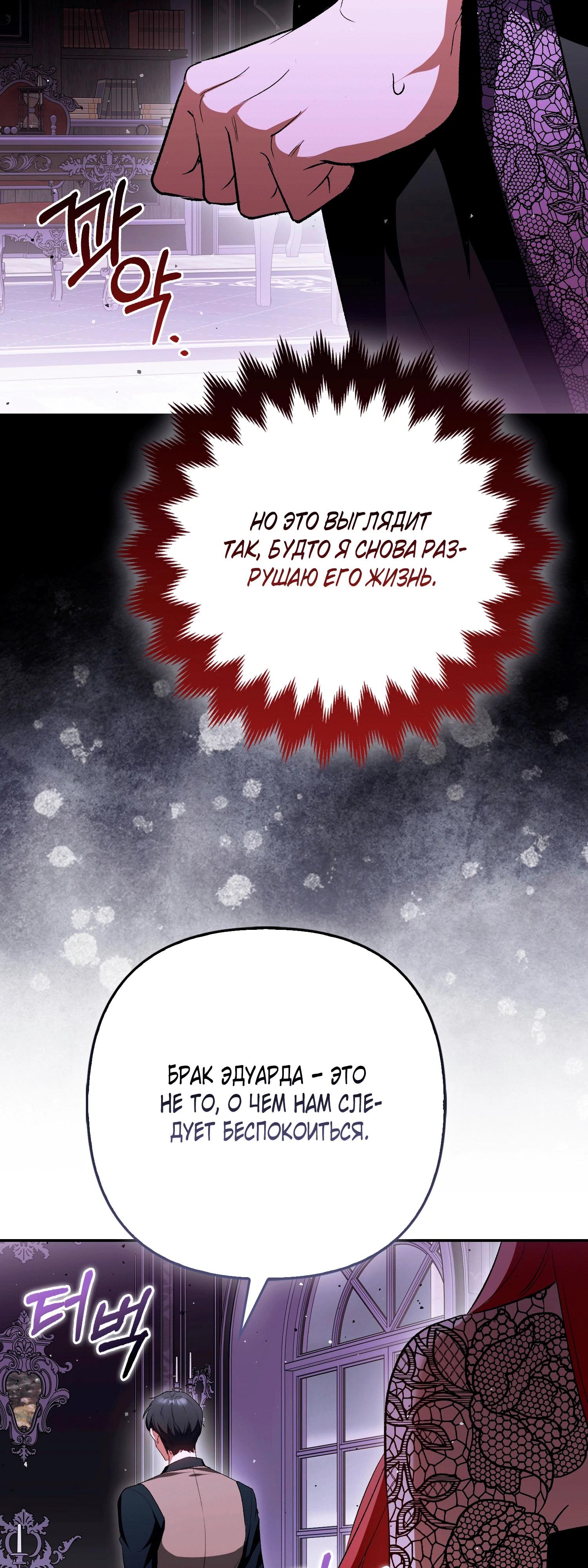 Манга Как идеально расторгнуть брак по контракту - Глава 26 Страница 35