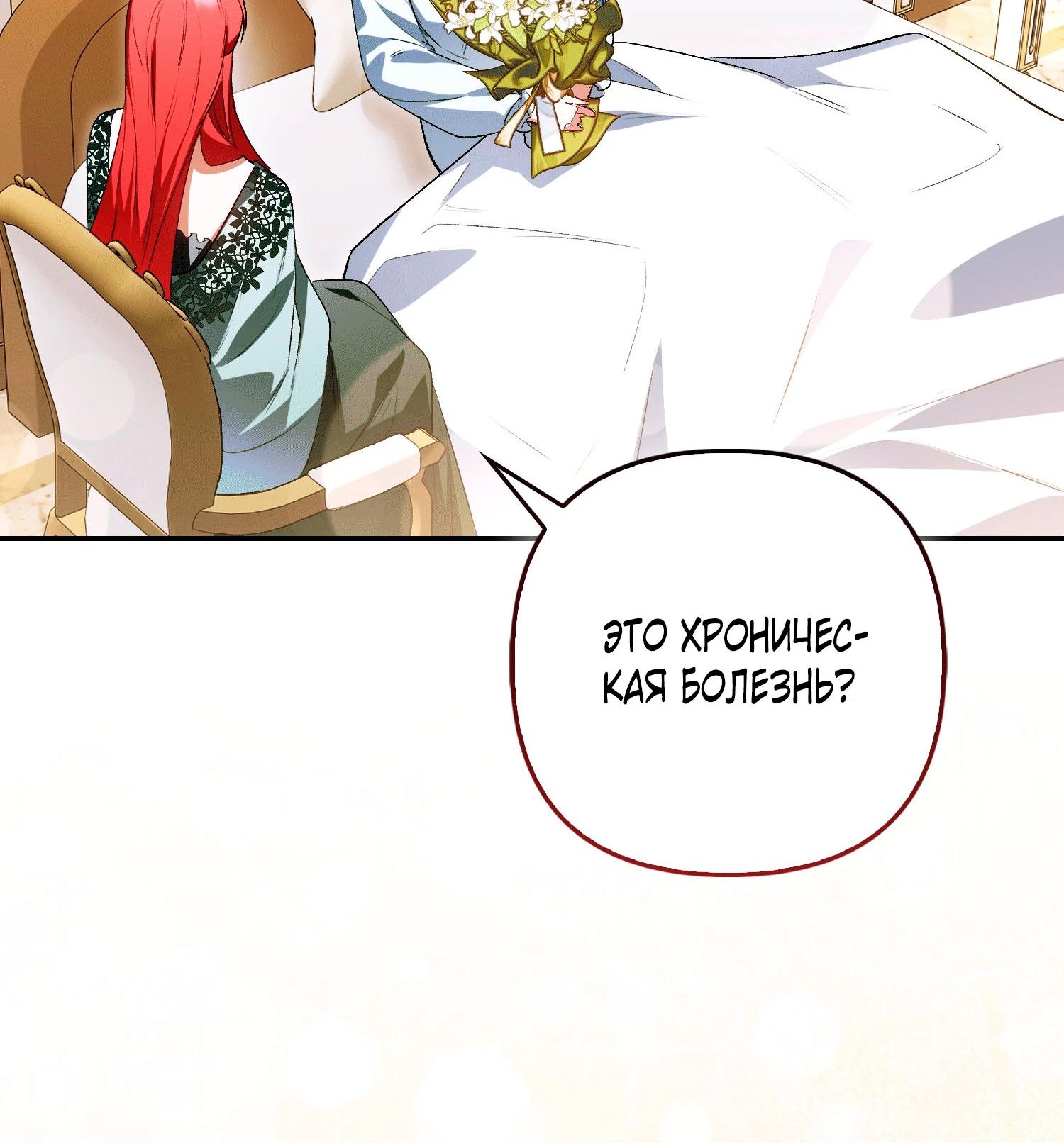 Манга Как идеально расторгнуть брак по контракту - Глава 26 Страница 58