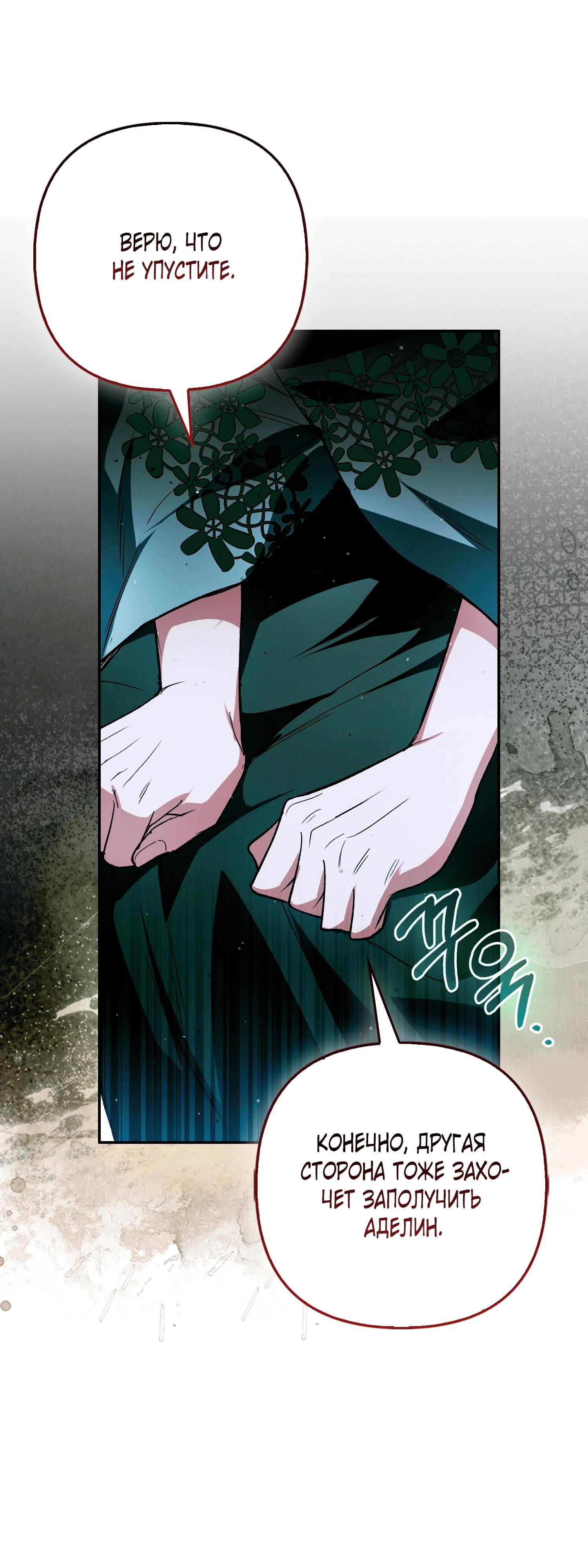 Манга Как идеально расторгнуть брак по контракту - Глава 26 Страница 66