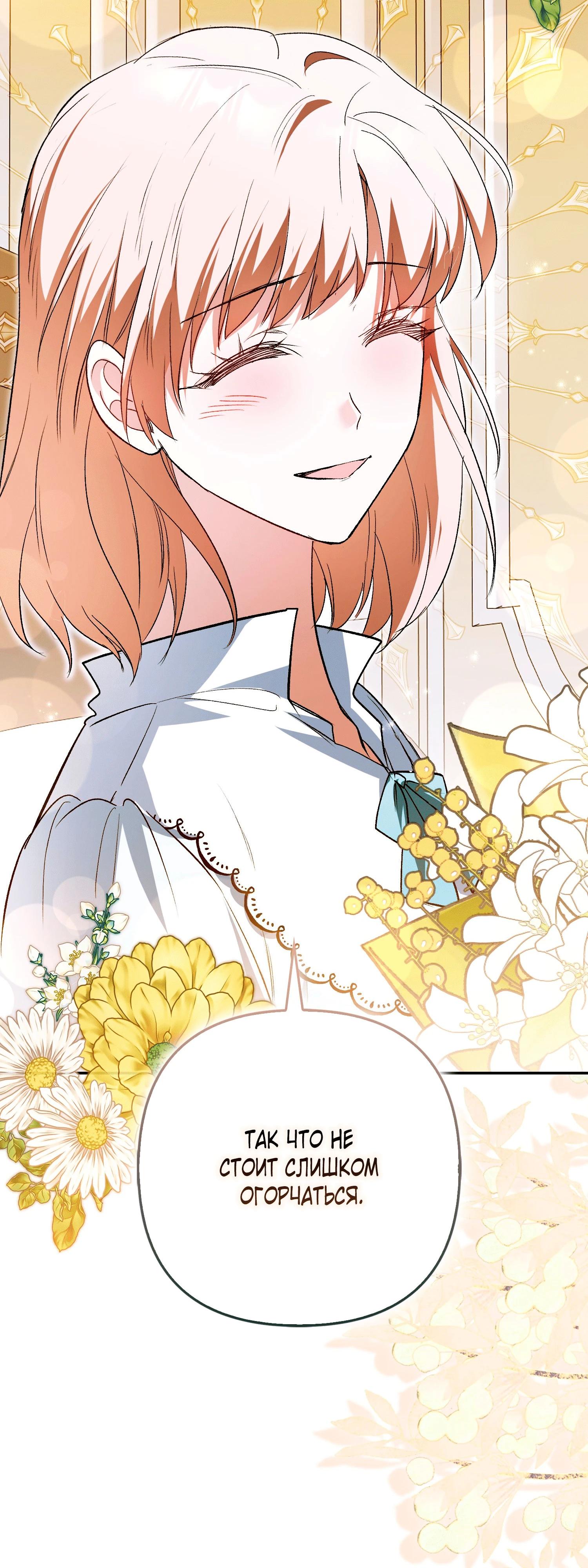 Манга Как идеально расторгнуть брак по контракту - Глава 26 Страница 63