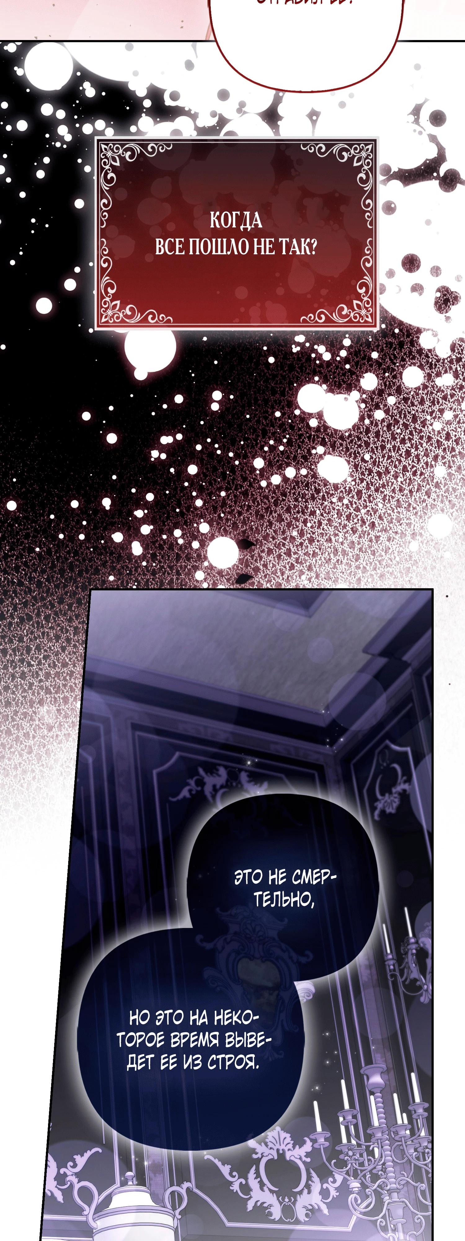 Манга Как идеально расторгнуть брак по контракту - Глава 26 Страница 32