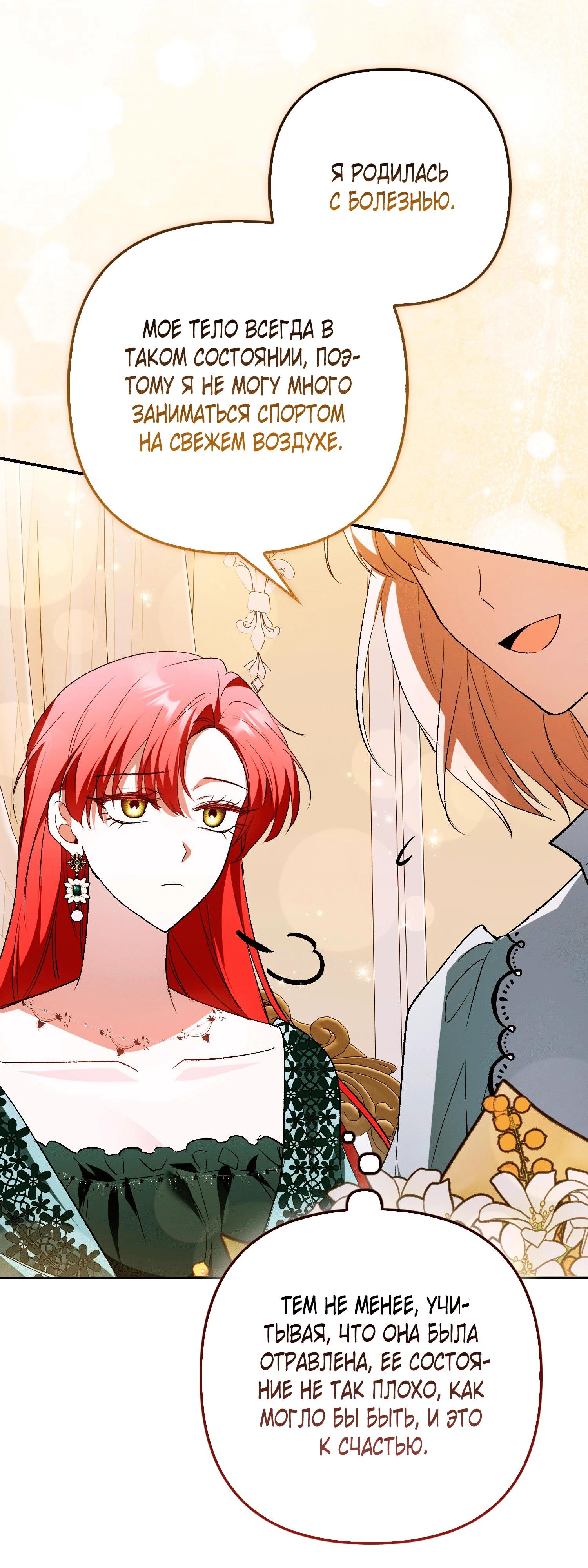 Манга Как идеально расторгнуть брак по контракту - Глава 26 Страница 59