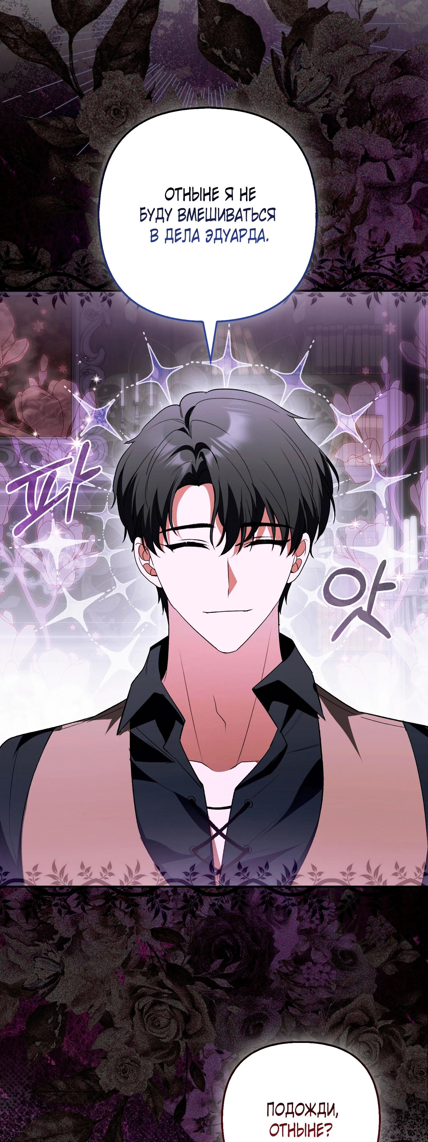 Манга Как идеально расторгнуть брак по контракту - Глава 26 Страница 24