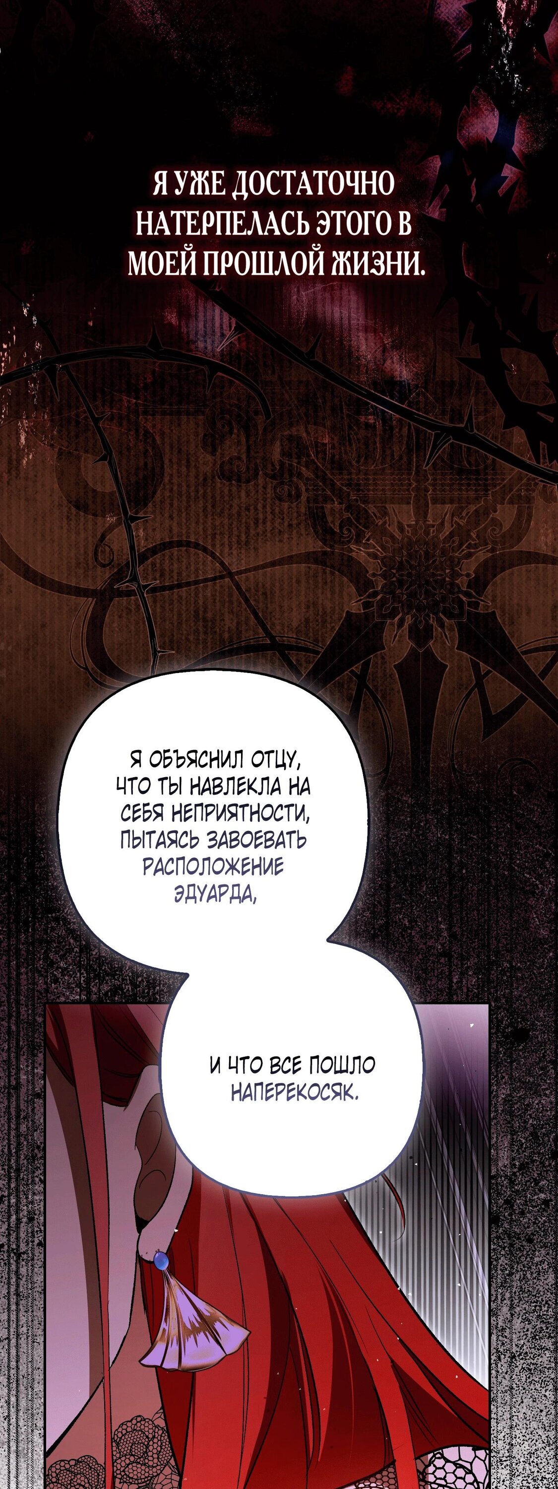 Манга Как идеально расторгнуть брак по контракту - Глава 26 Страница 15