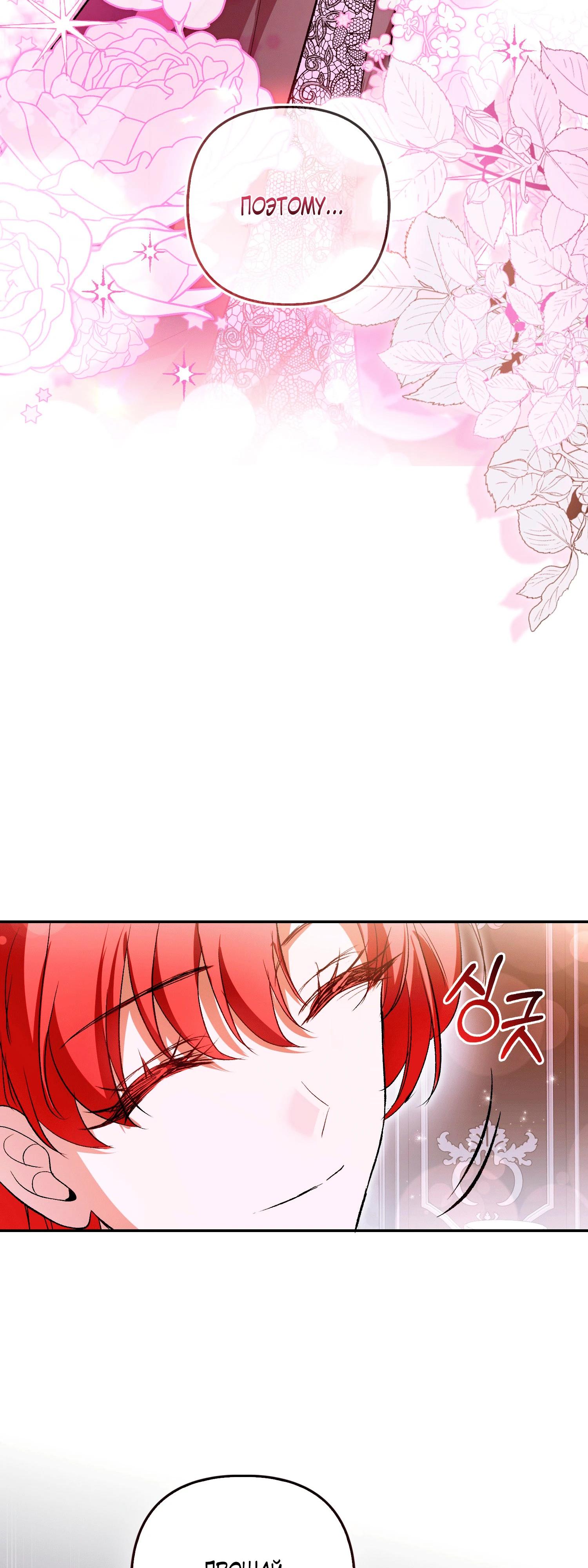 Манга Как идеально расторгнуть брак по контракту - Глава 26 Страница 52