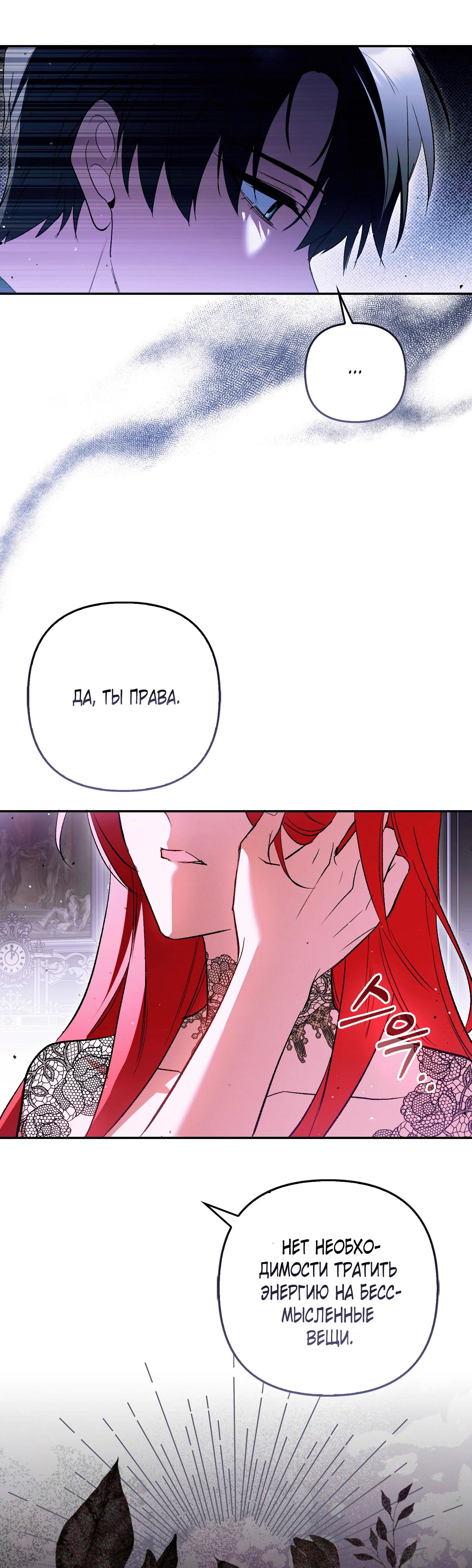 Манга Как идеально расторгнуть брак по контракту - Глава 26 Страница 23