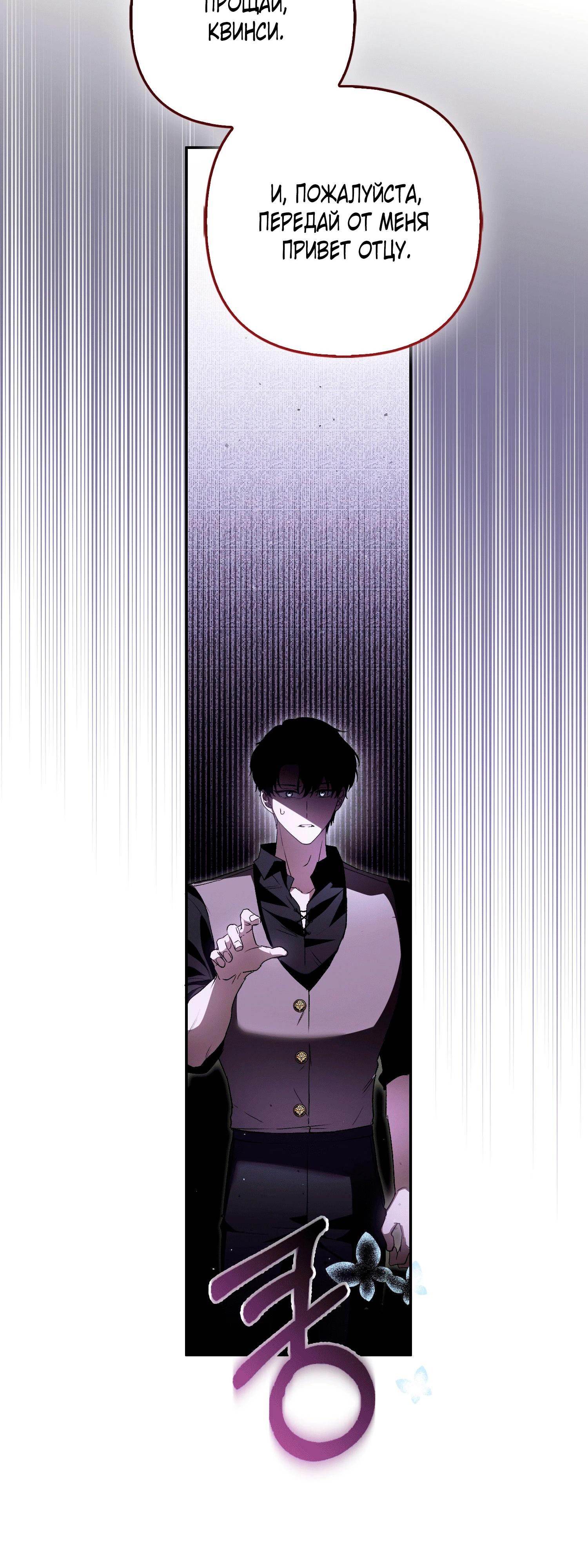 Манга Как идеально расторгнуть брак по контракту - Глава 26 Страница 53