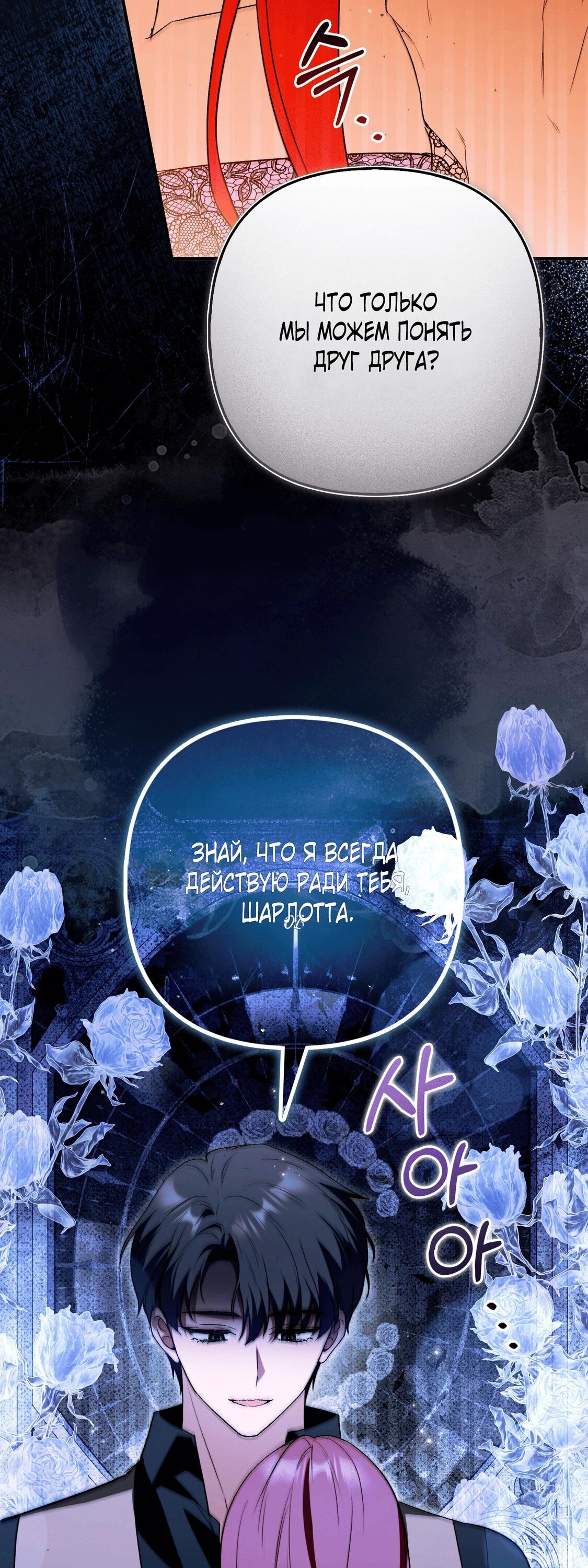 Манга Как идеально расторгнуть брак по контракту - Глава 26 Страница 11