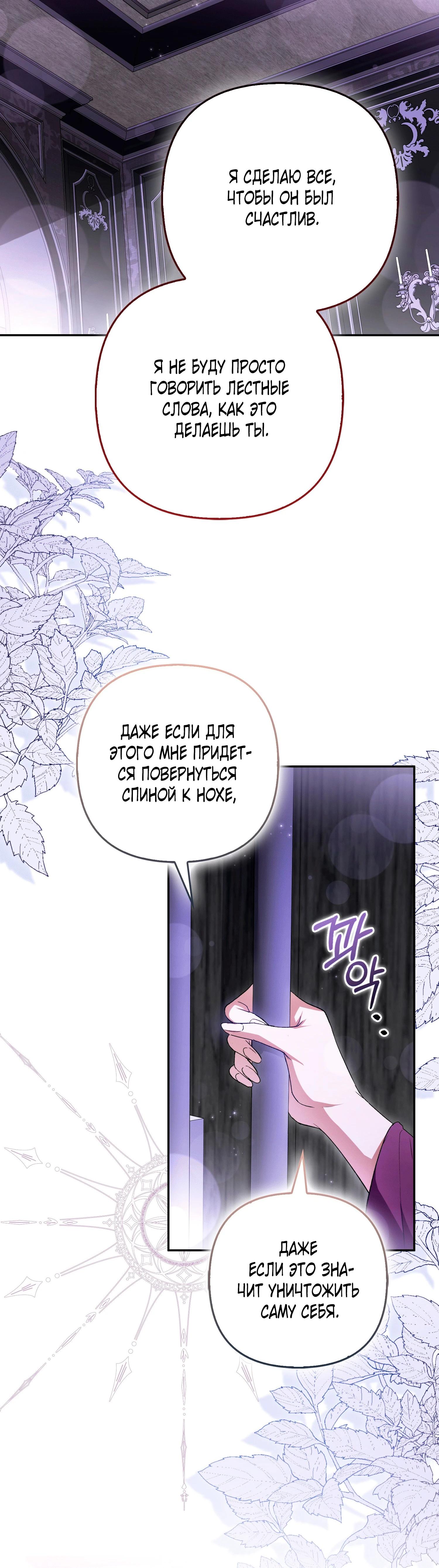 Манга Как идеально расторгнуть брак по контракту - Глава 26 Страница 50