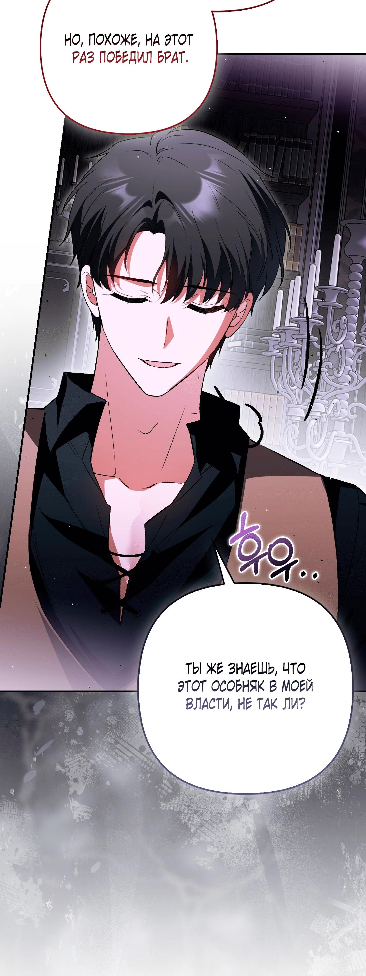 Манга Как идеально расторгнуть брак по контракту - Глава 26 Страница 3