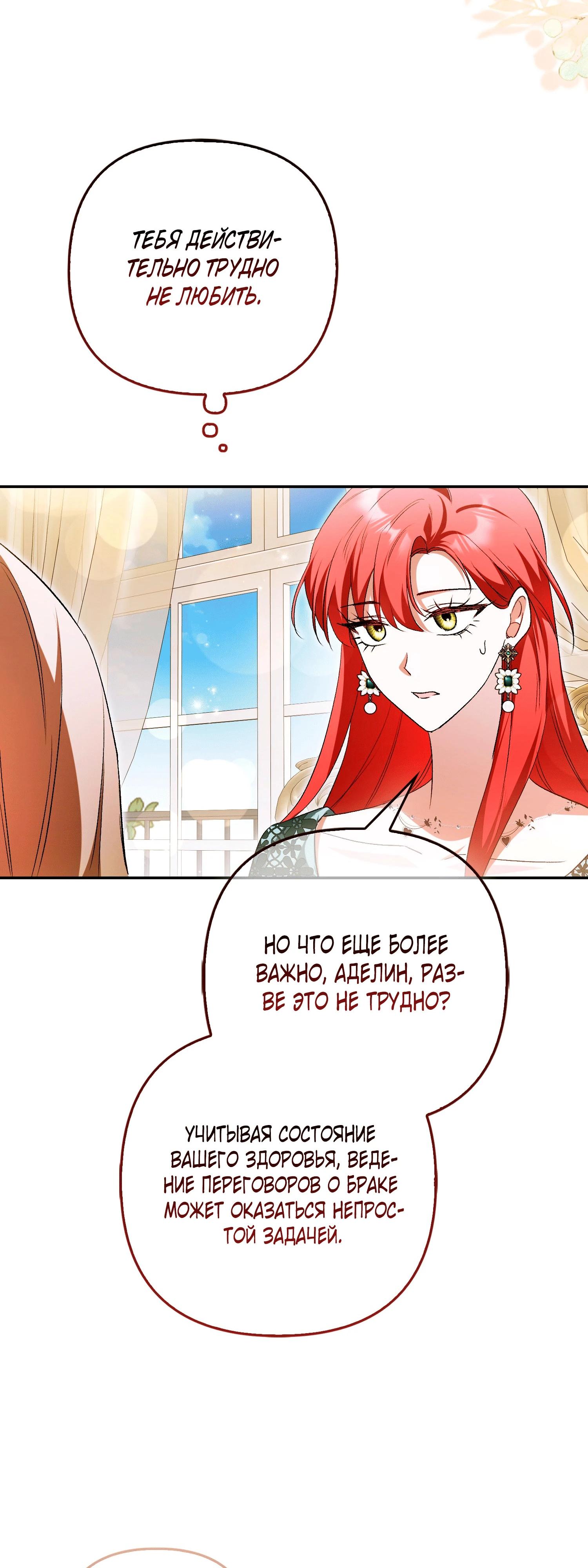Манга Как идеально расторгнуть брак по контракту - Глава 26 Страница 64