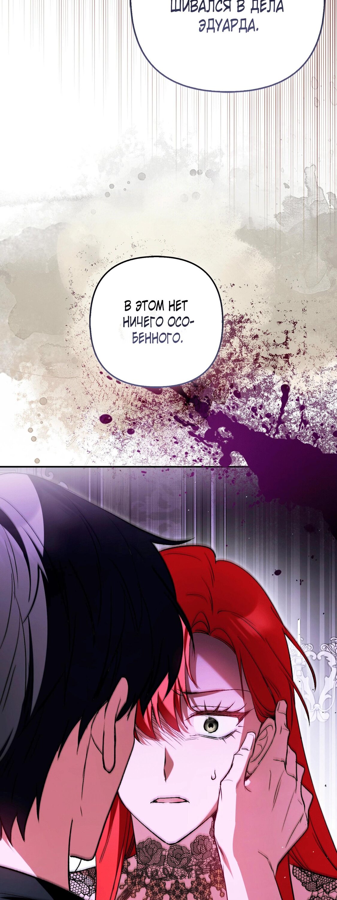 Манга Как идеально расторгнуть брак по контракту - Глава 26 Страница 28