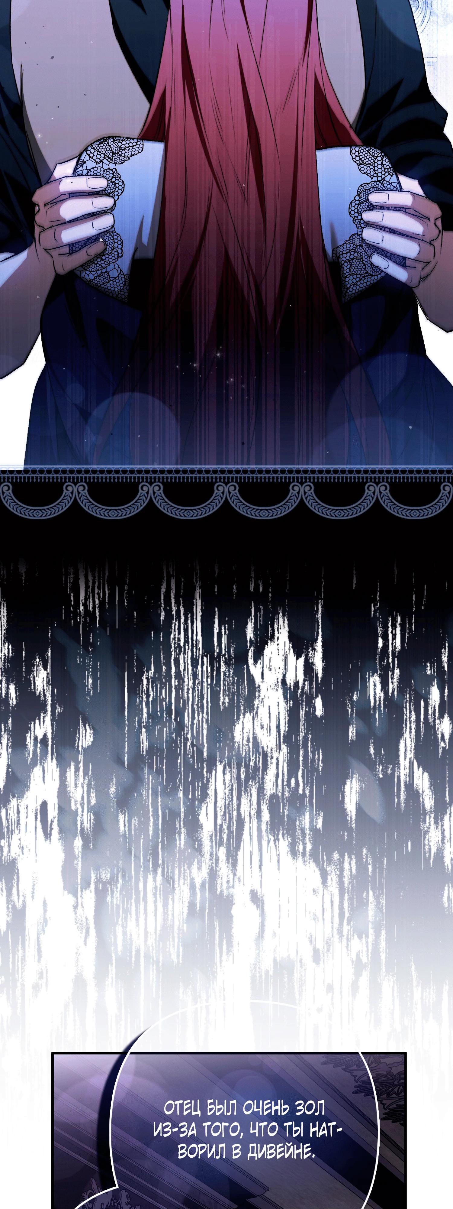 Манга Как идеально расторгнуть брак по контракту - Глава 26 Страница 12