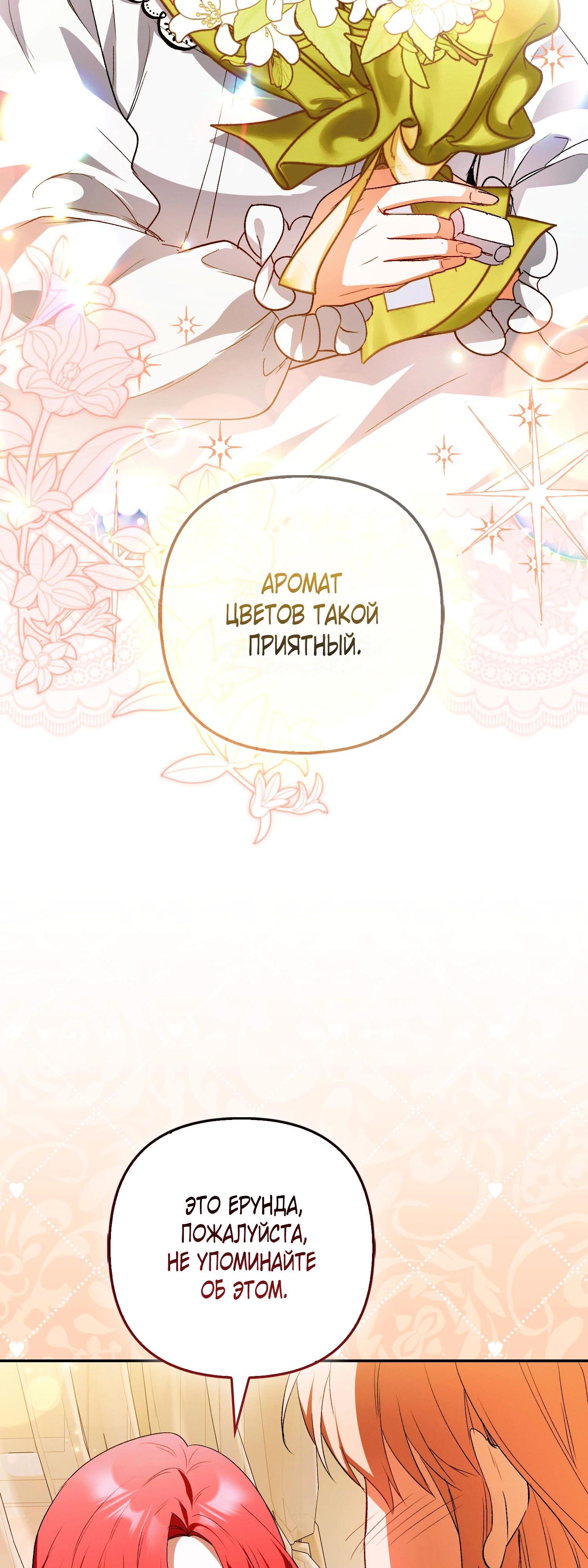 Манга Как идеально расторгнуть брак по контракту - Глава 26 Страница 56