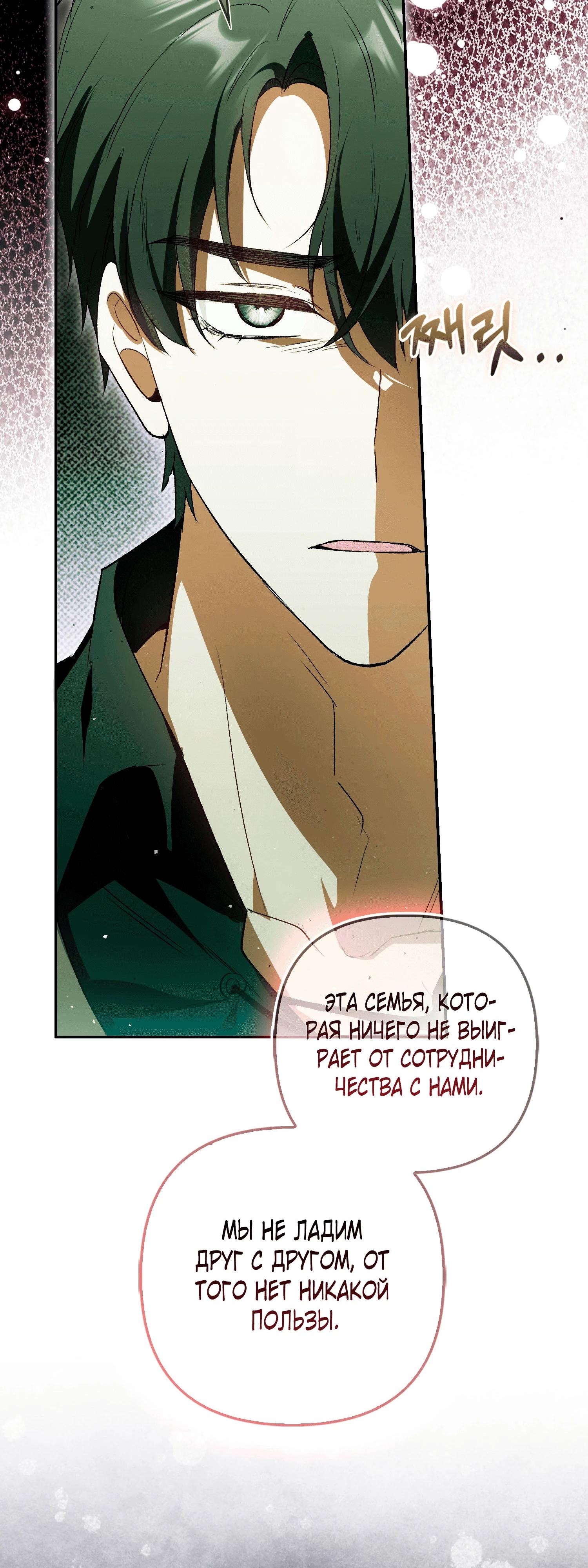 Манга Как идеально расторгнуть брак по контракту - Глава 26 Страница 21