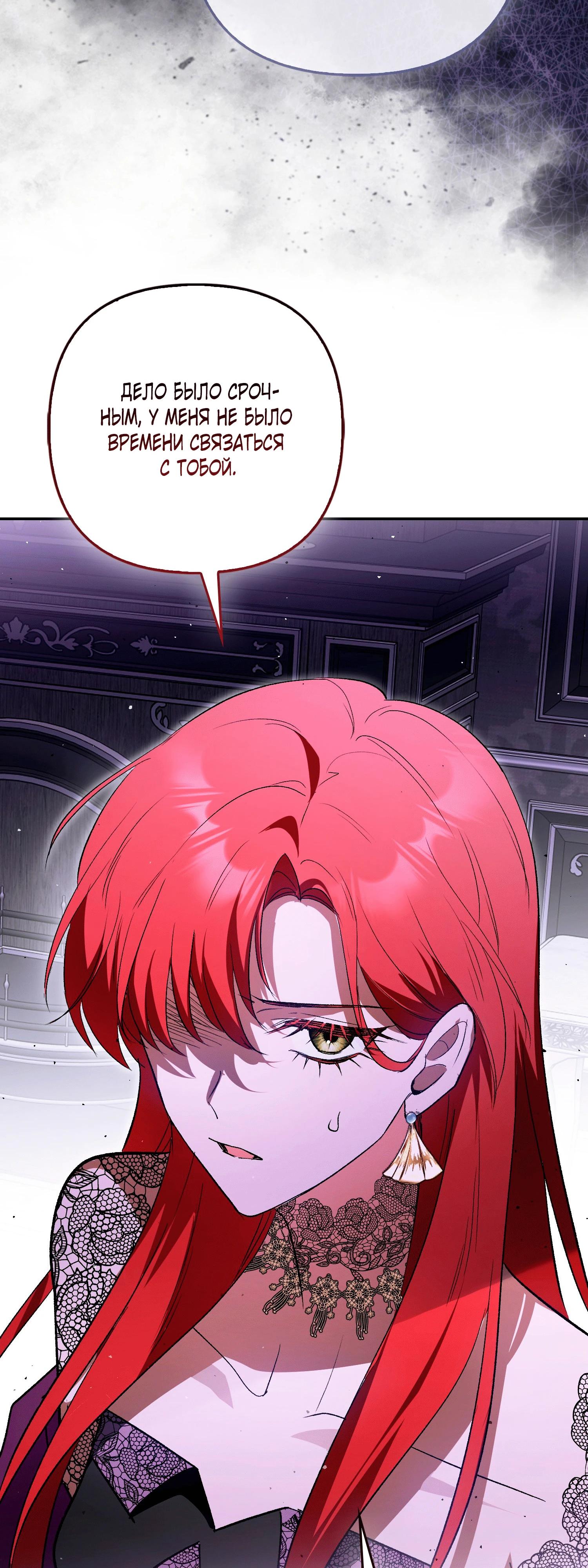 Манга Как идеально расторгнуть брак по контракту - Глава 26 Страница 18