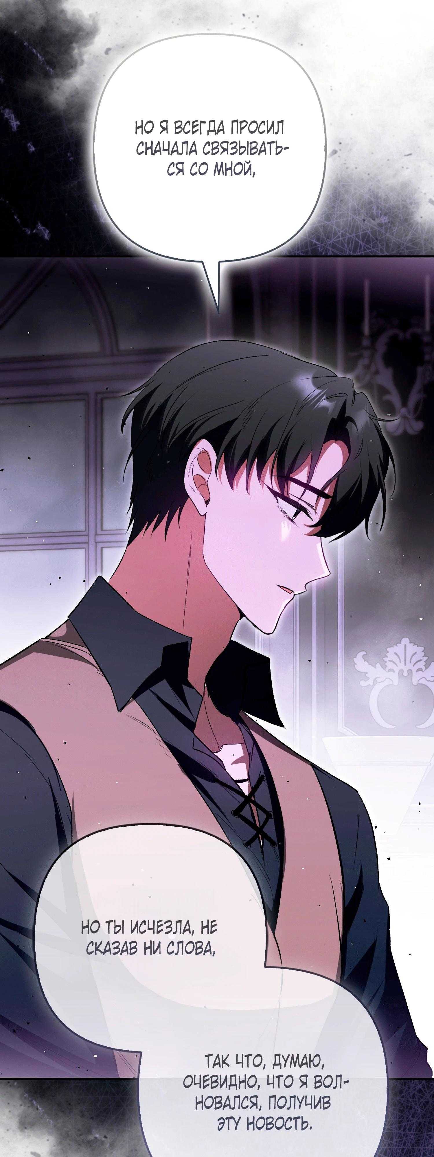 Манга Как идеально расторгнуть брак по контракту - Глава 26 Страница 17