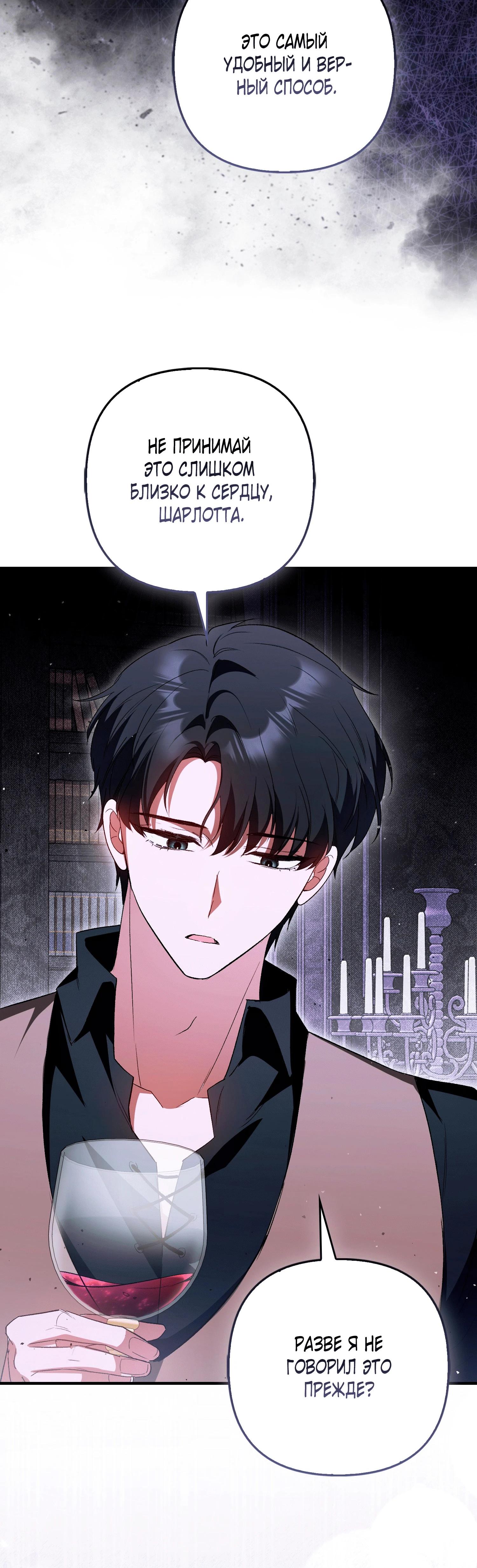 Манга Как идеально расторгнуть брак по контракту - Глава 26 Страница 37