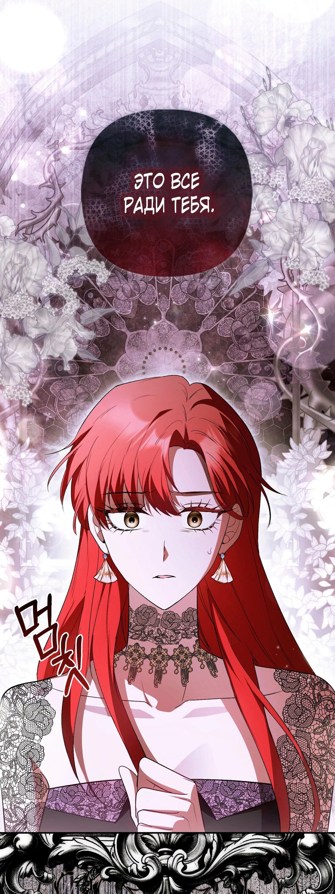 Манга Как идеально расторгнуть брак по контракту - Глава 26 Страница 38