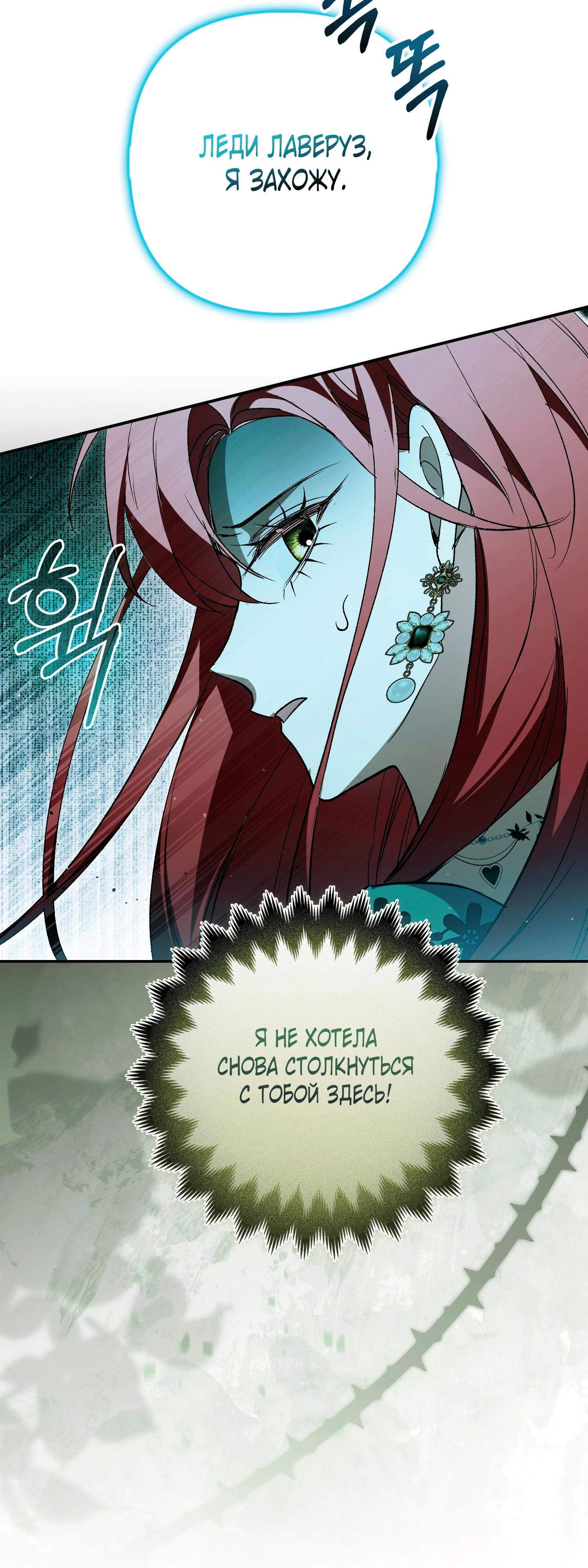 Манга Как идеально расторгнуть брак по контракту - Глава 26 Страница 71