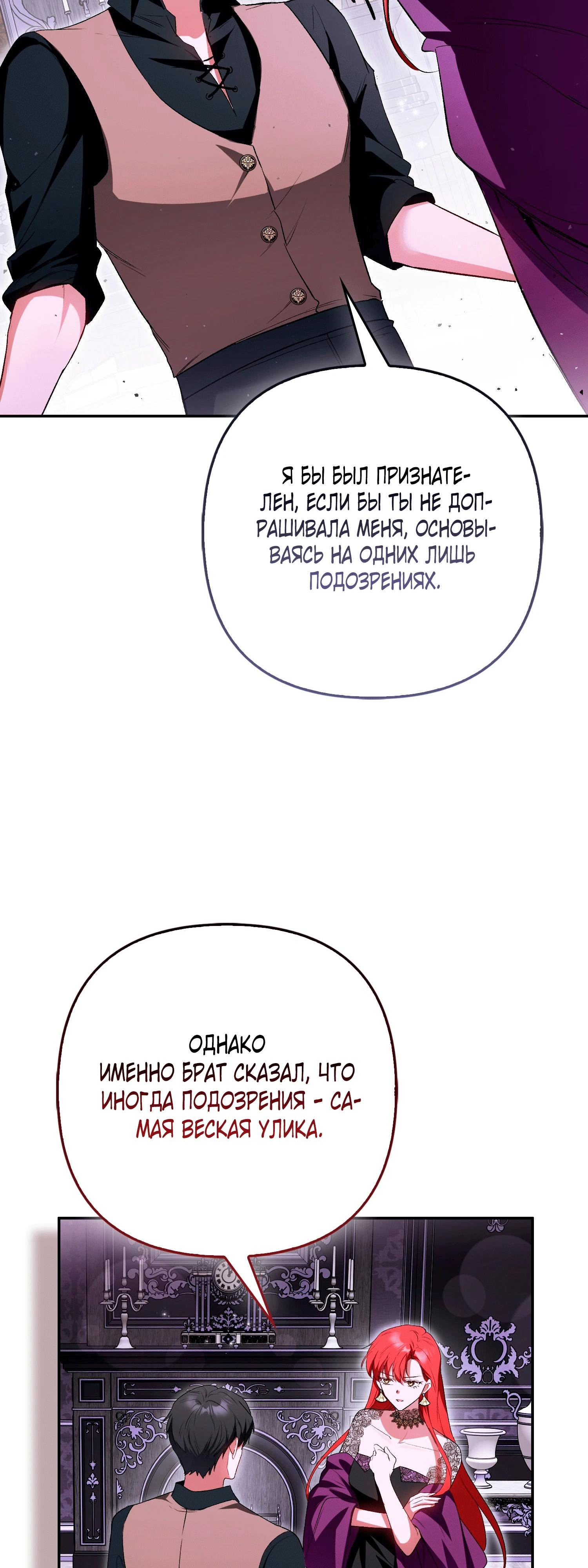 Манга Как идеально расторгнуть брак по контракту - Глава 26 Страница 7