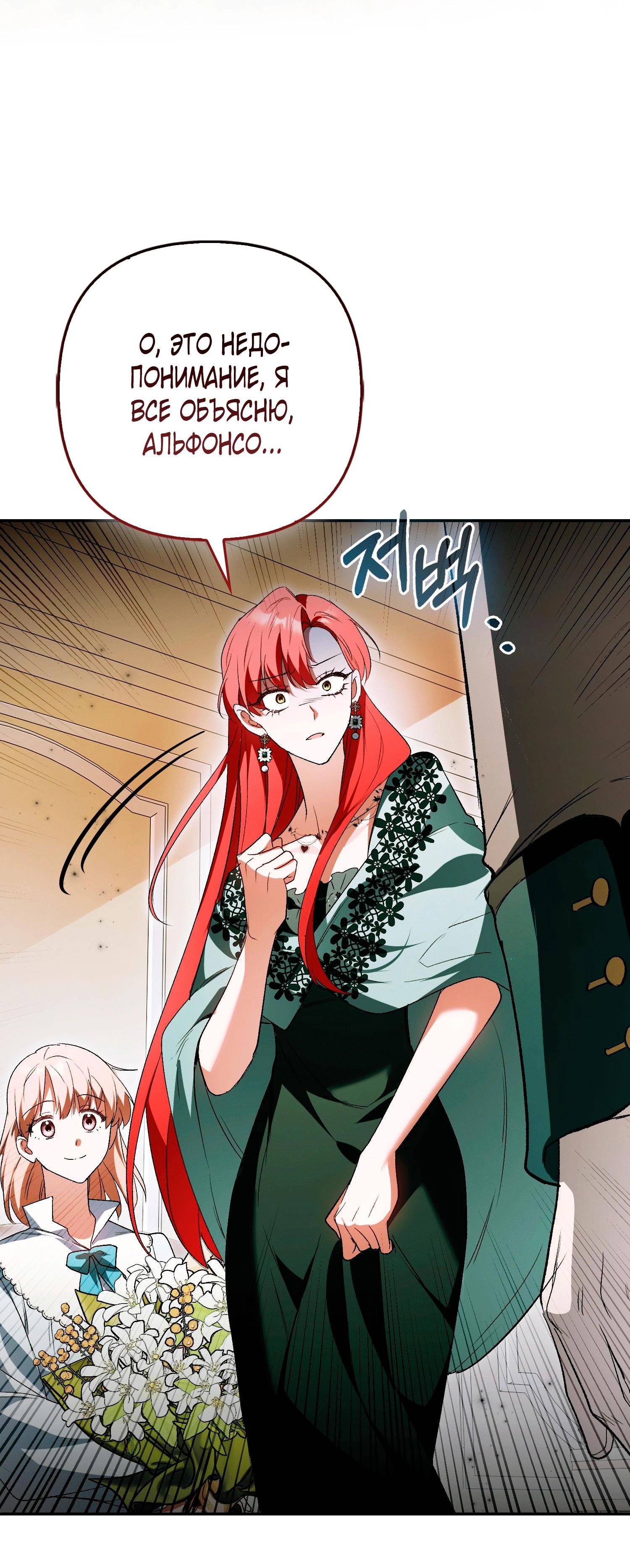 Манга Как идеально расторгнуть брак по контракту - Глава 26 Страница 72