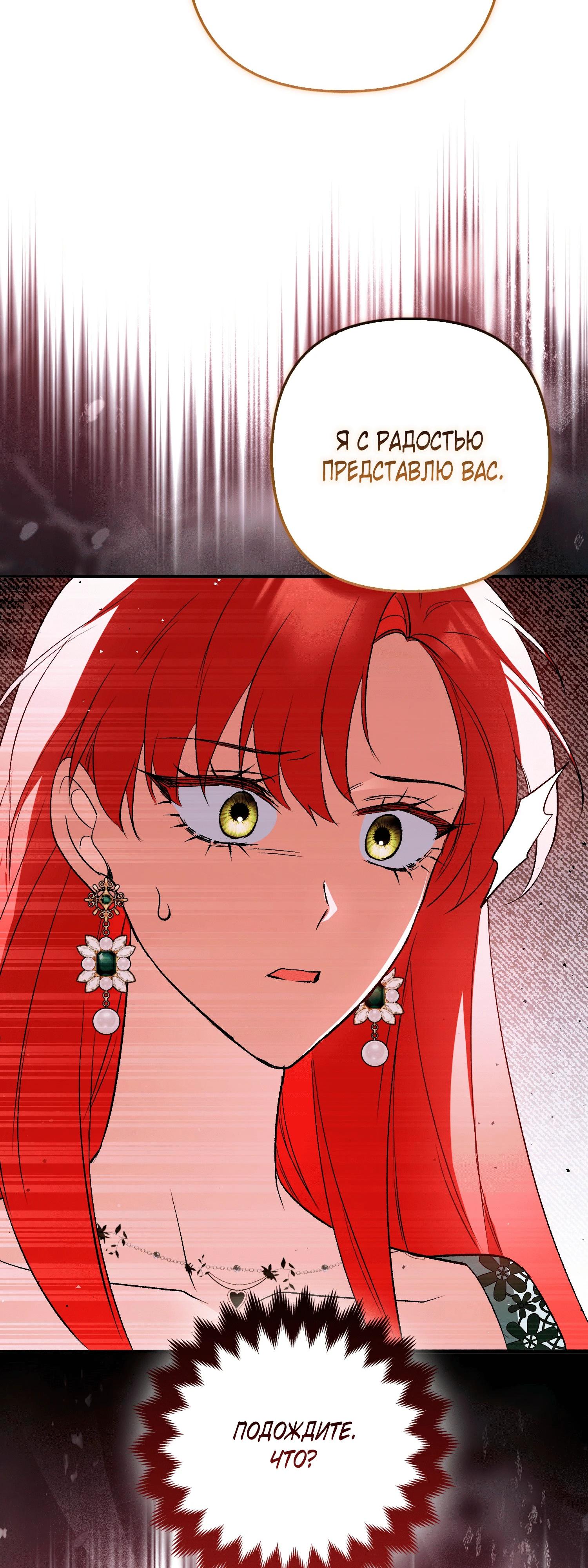 Манга Как идеально расторгнуть брак по контракту - Глава 26 Страница 68