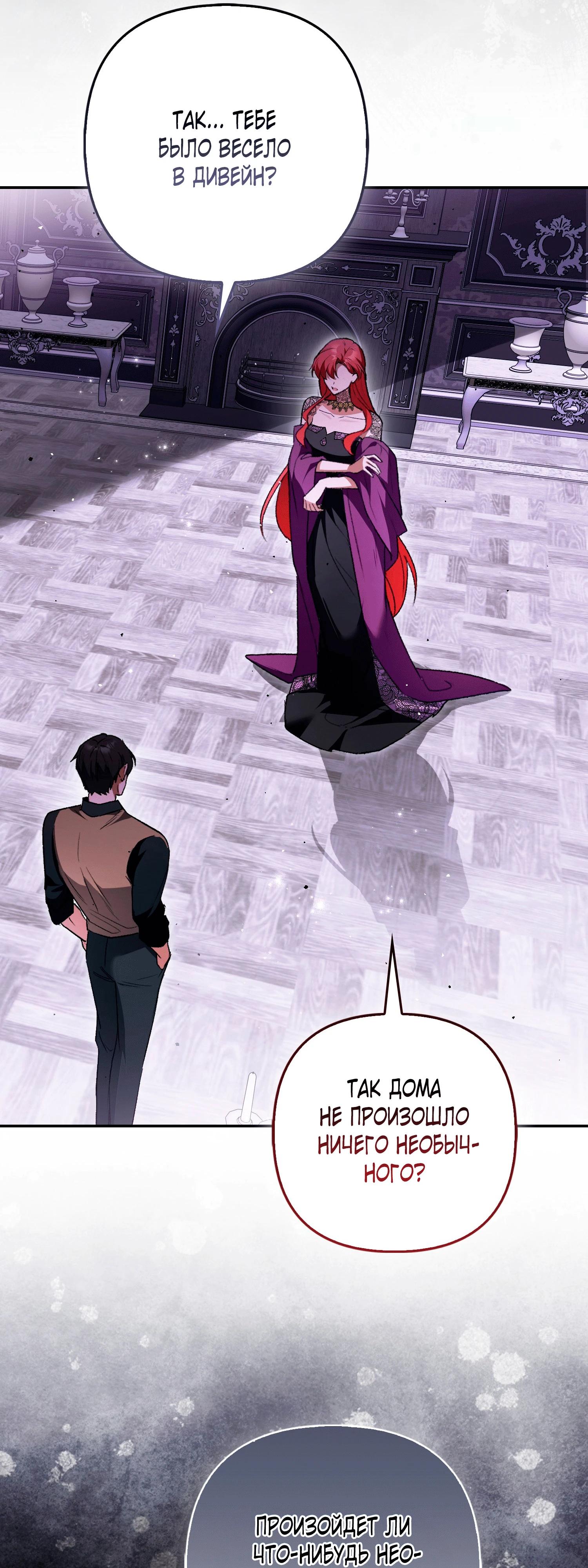 Манга Как идеально расторгнуть брак по контракту - Глава 26 Страница 4