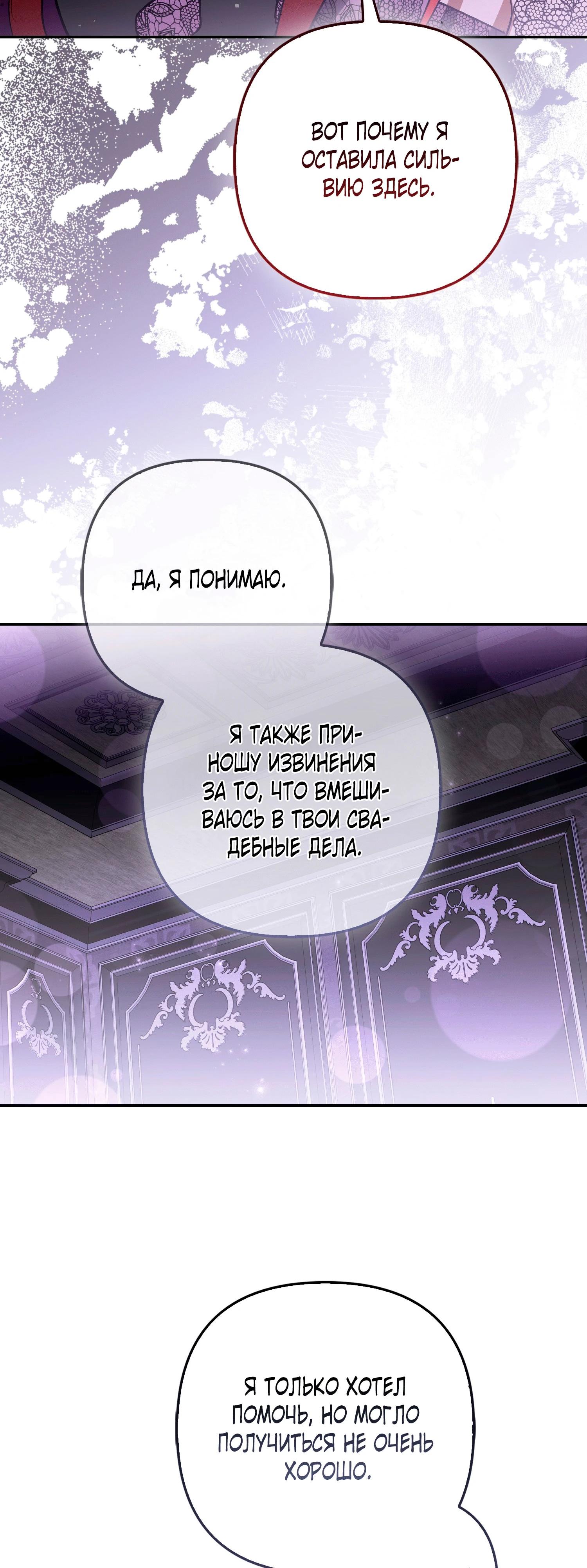 Манга Как идеально расторгнуть брак по контракту - Глава 26 Страница 19