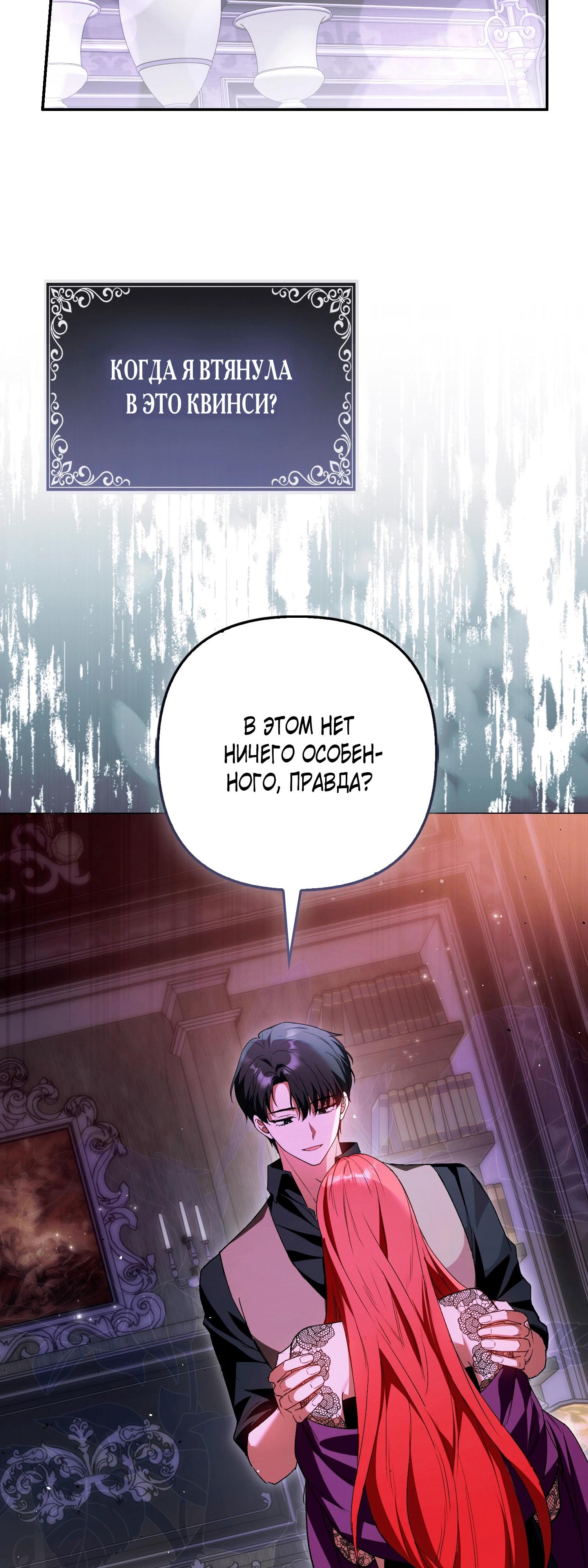 Манга Как идеально расторгнуть брак по контракту - Глава 26 Страница 33