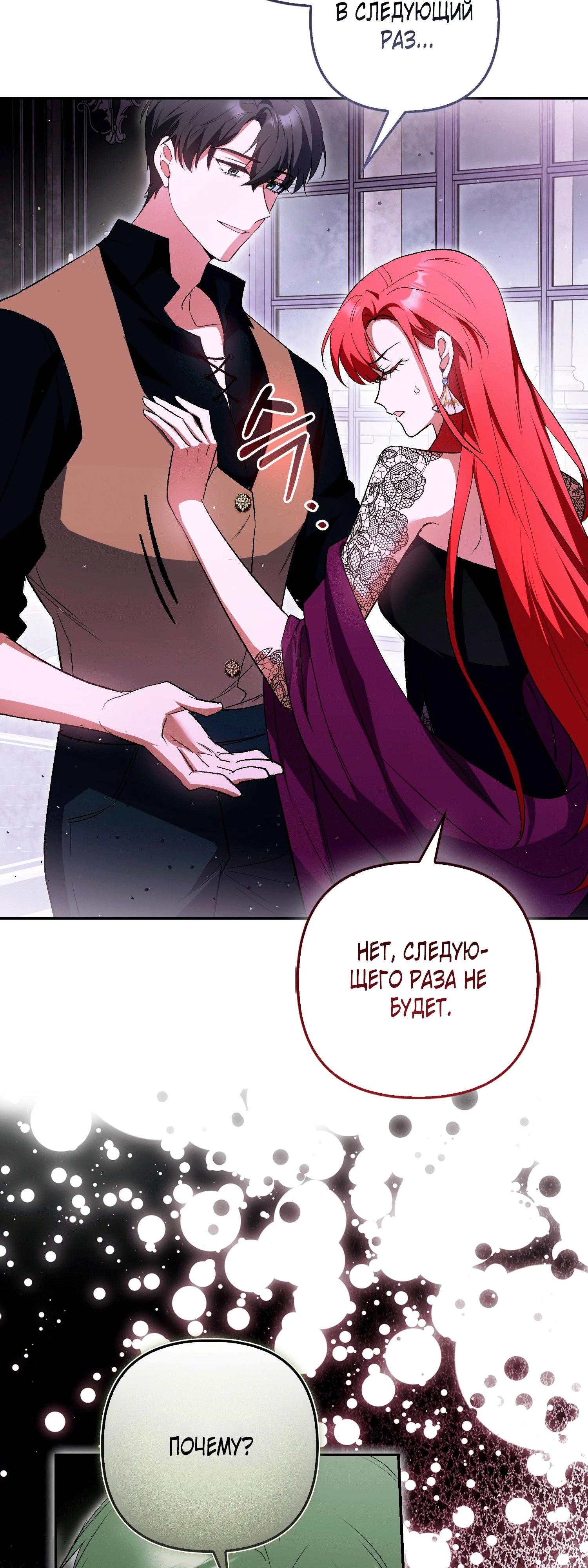 Манга Как идеально расторгнуть брак по контракту - Глава 26 Страница 20