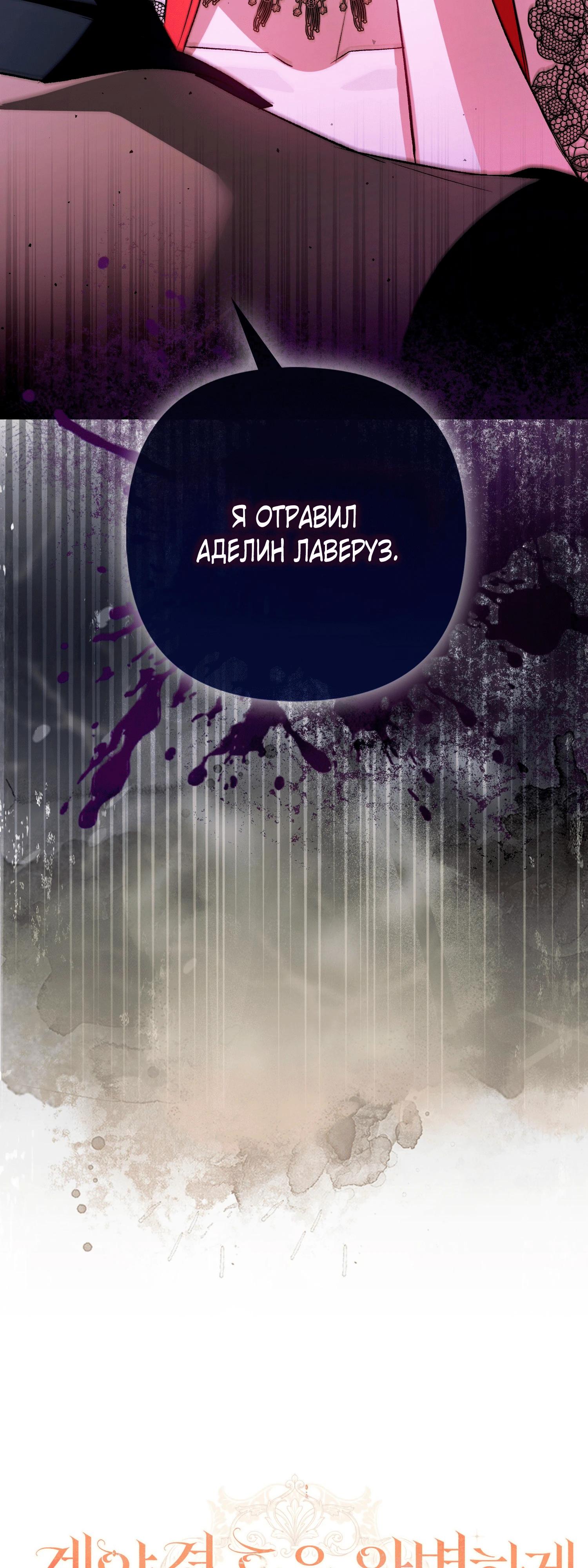 Манга Как идеально расторгнуть брак по контракту - Глава 26 Страница 29