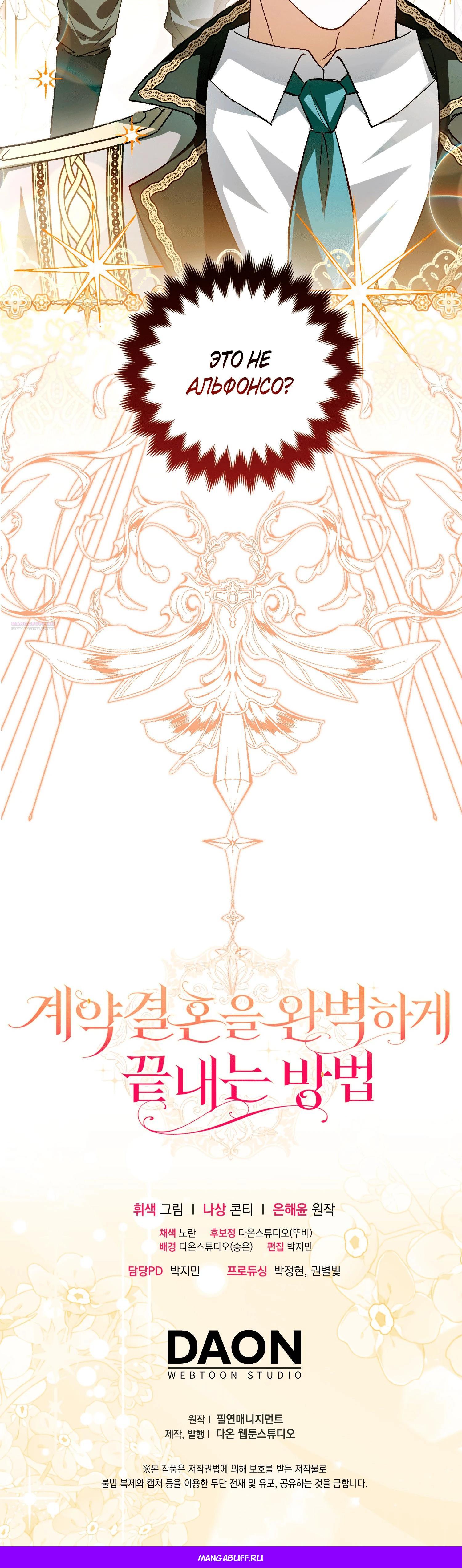 Манга Как идеально расторгнуть брак по контракту - Глава 26 Страница 75