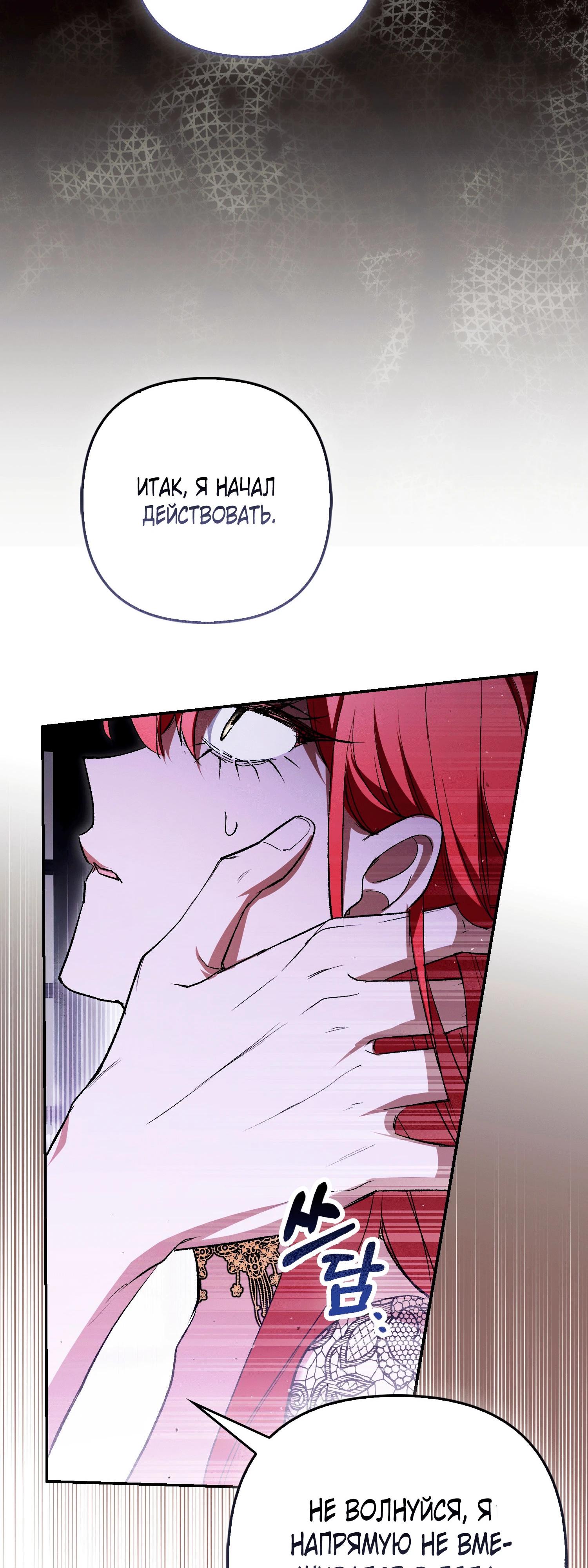 Манга Как идеально расторгнуть брак по контракту - Глава 26 Страница 27