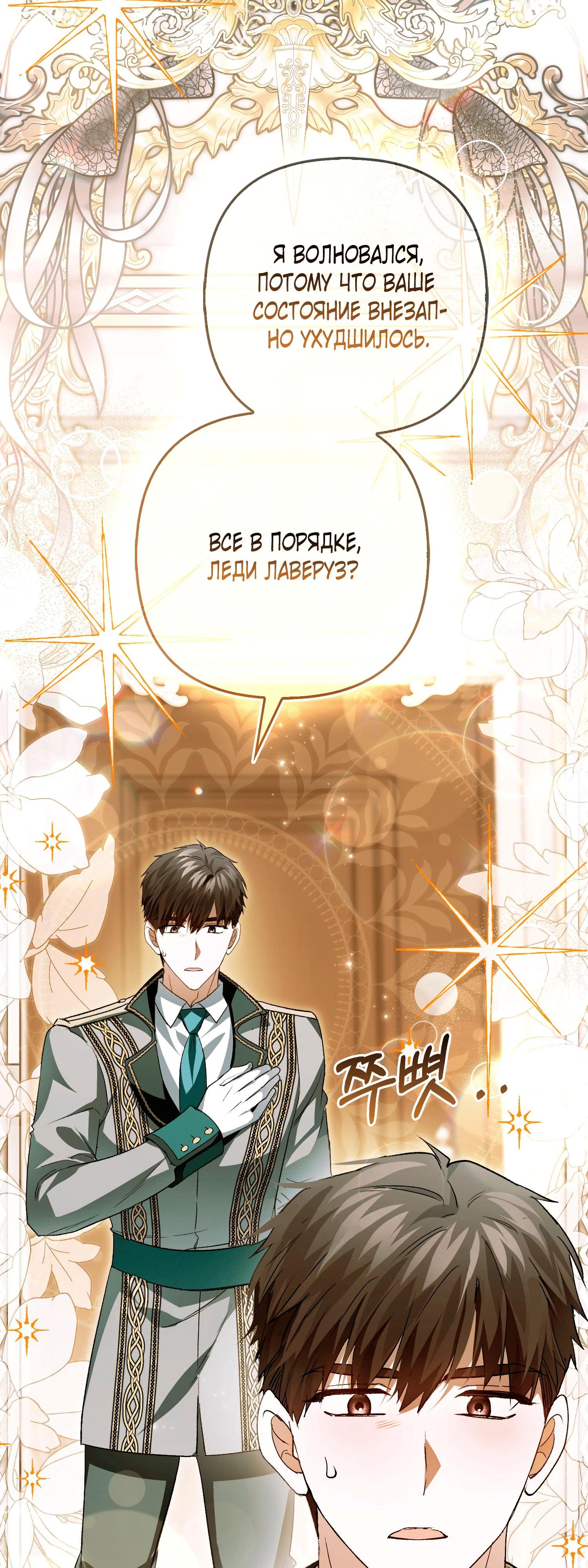 Манга Как идеально расторгнуть брак по контракту - Глава 26 Страница 74