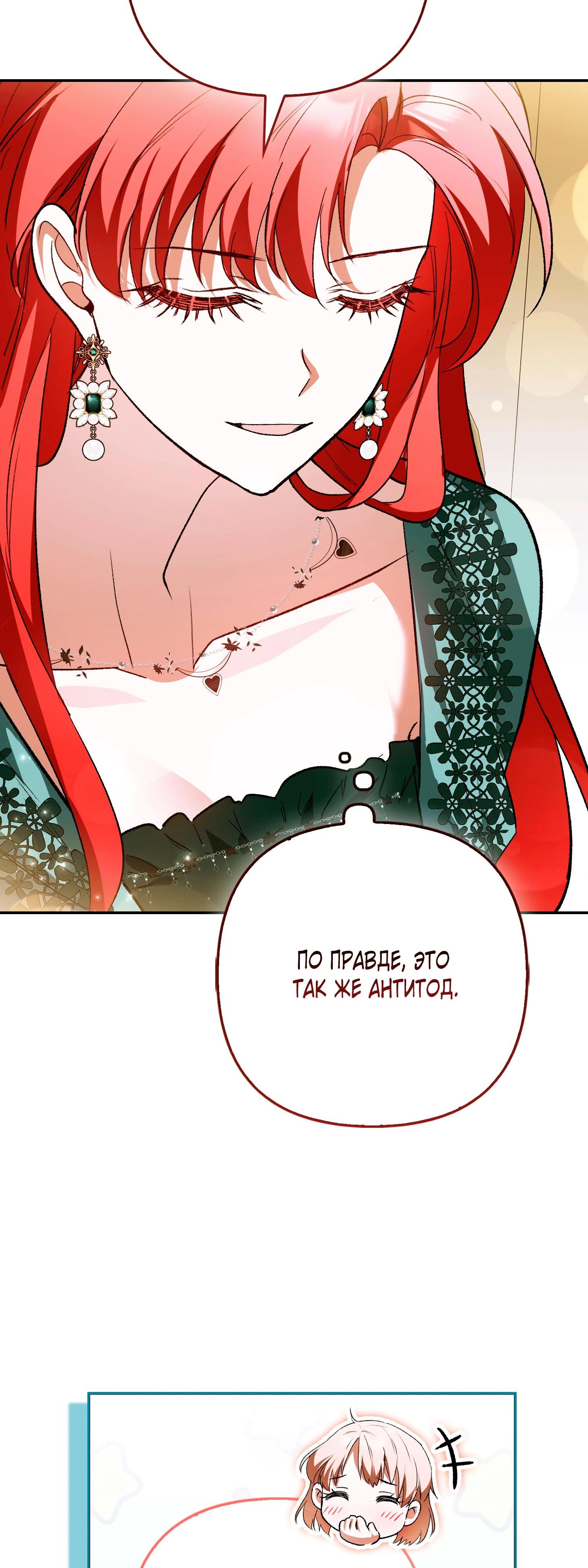 Манга Как идеально расторгнуть брак по контракту - Глава 26 Страница 61