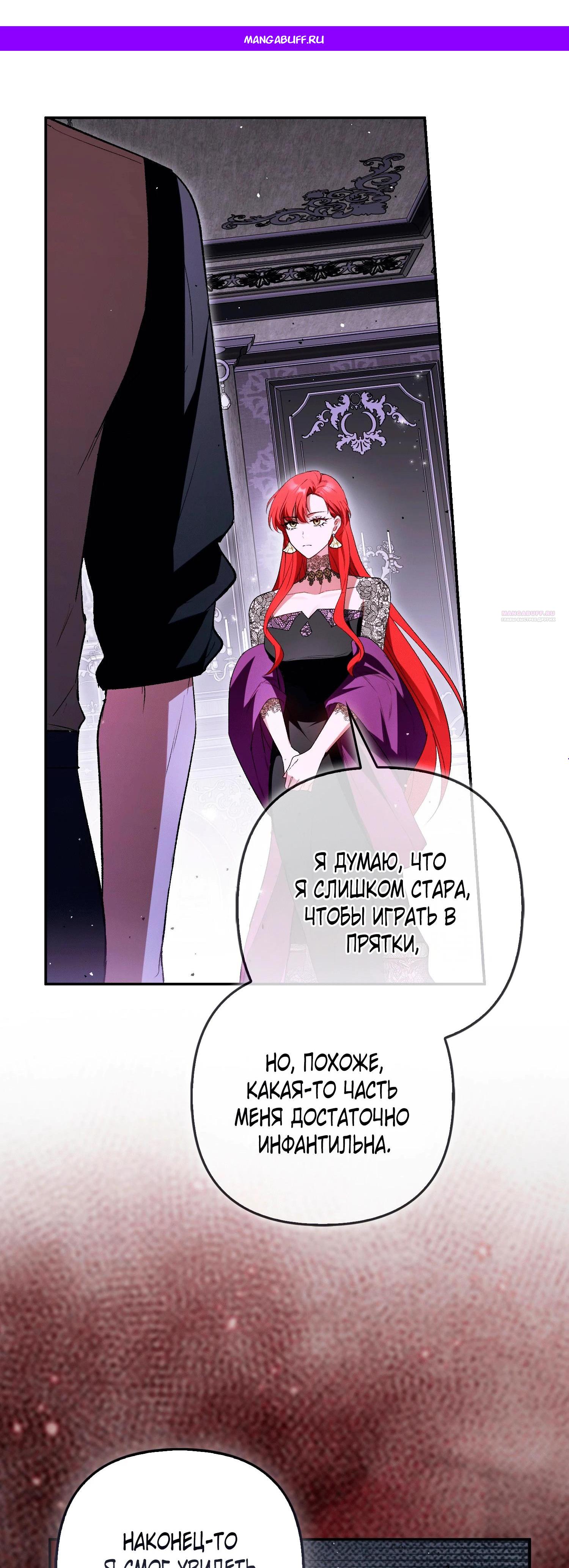 Манга Как идеально расторгнуть брак по контракту - Глава 26 Страница 1